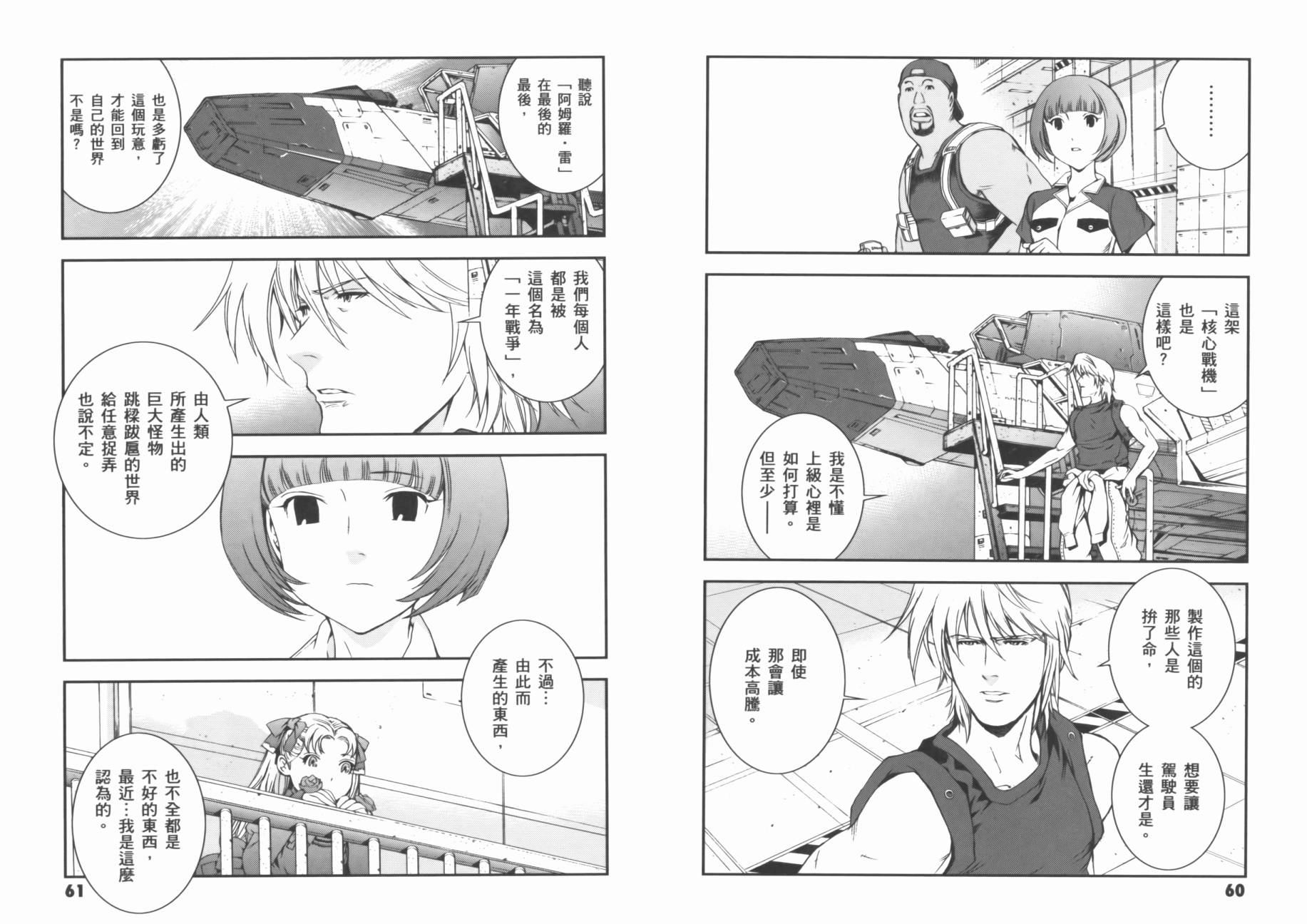 高达MSV-R 乔尼·莱登归来 第3卷 第33页