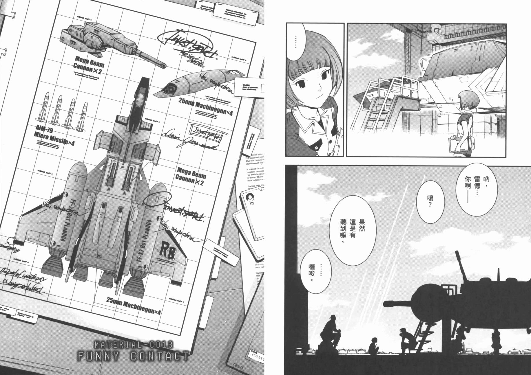 高达MSV-R 乔尼·莱登归来 第3卷 第35页