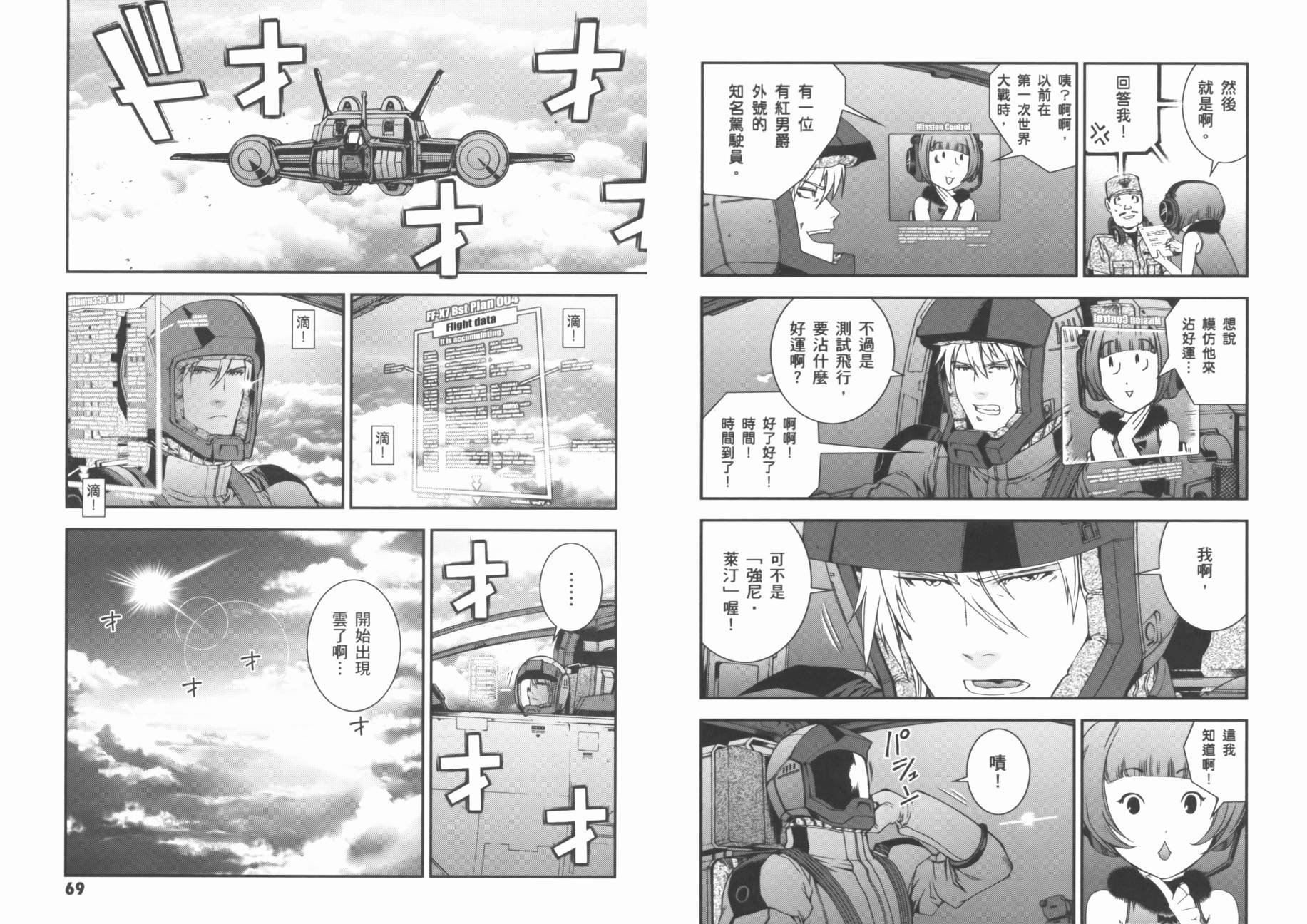 高达MSV-R 乔尼·莱登归来 第3卷 第37页