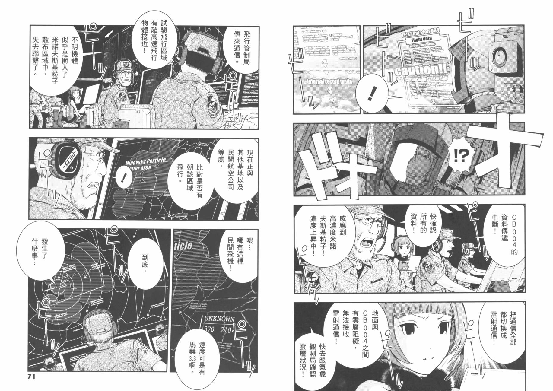 高达MSV-R 乔尼·莱登归来 第3卷 第38页