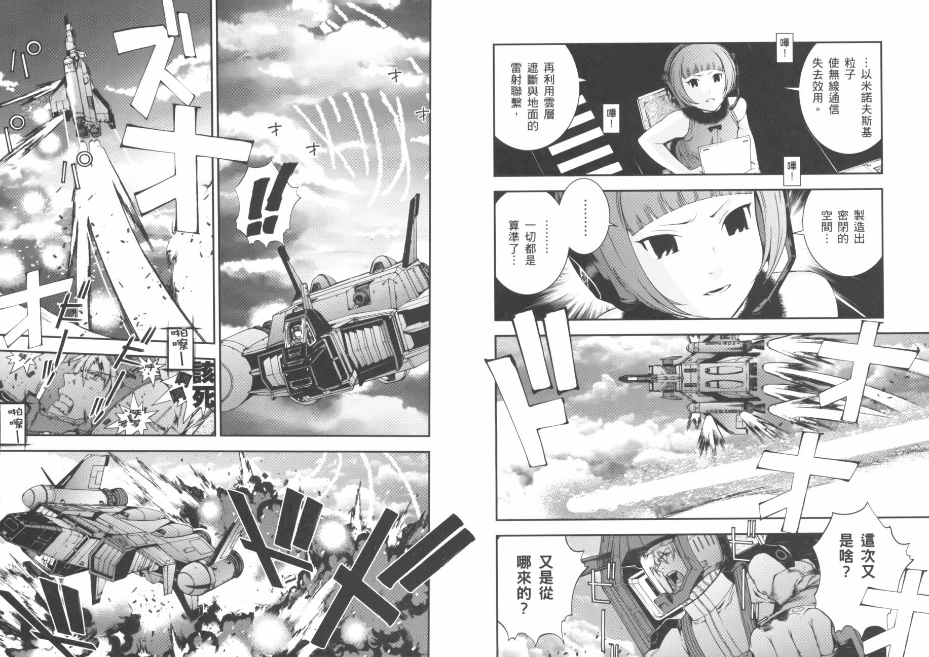 高达MSV-R 乔尼·莱登归来 第3卷 第39页