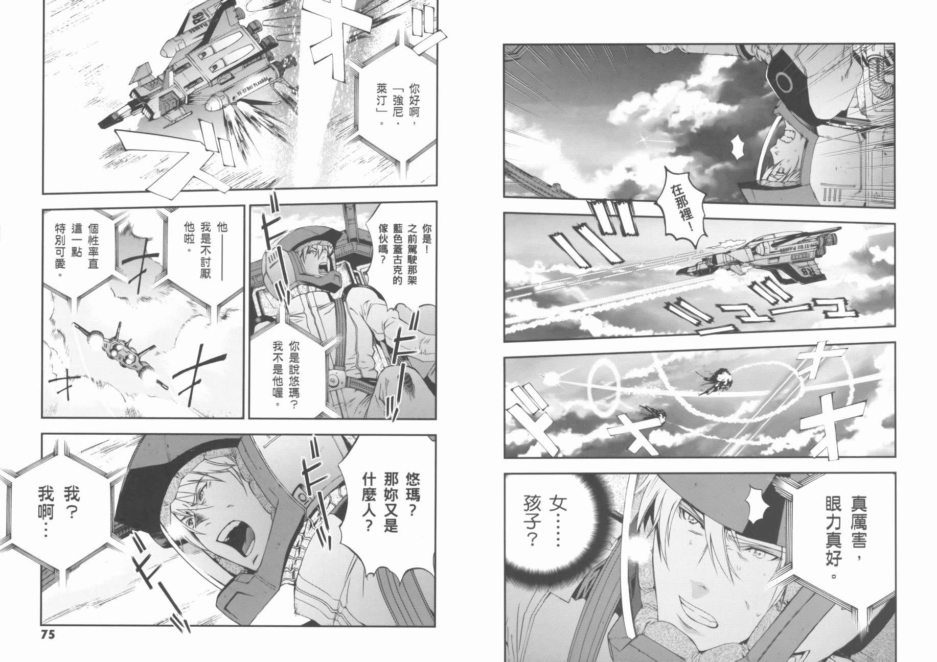 高达MSV-R 乔尼·莱登归来 第3卷 第40页