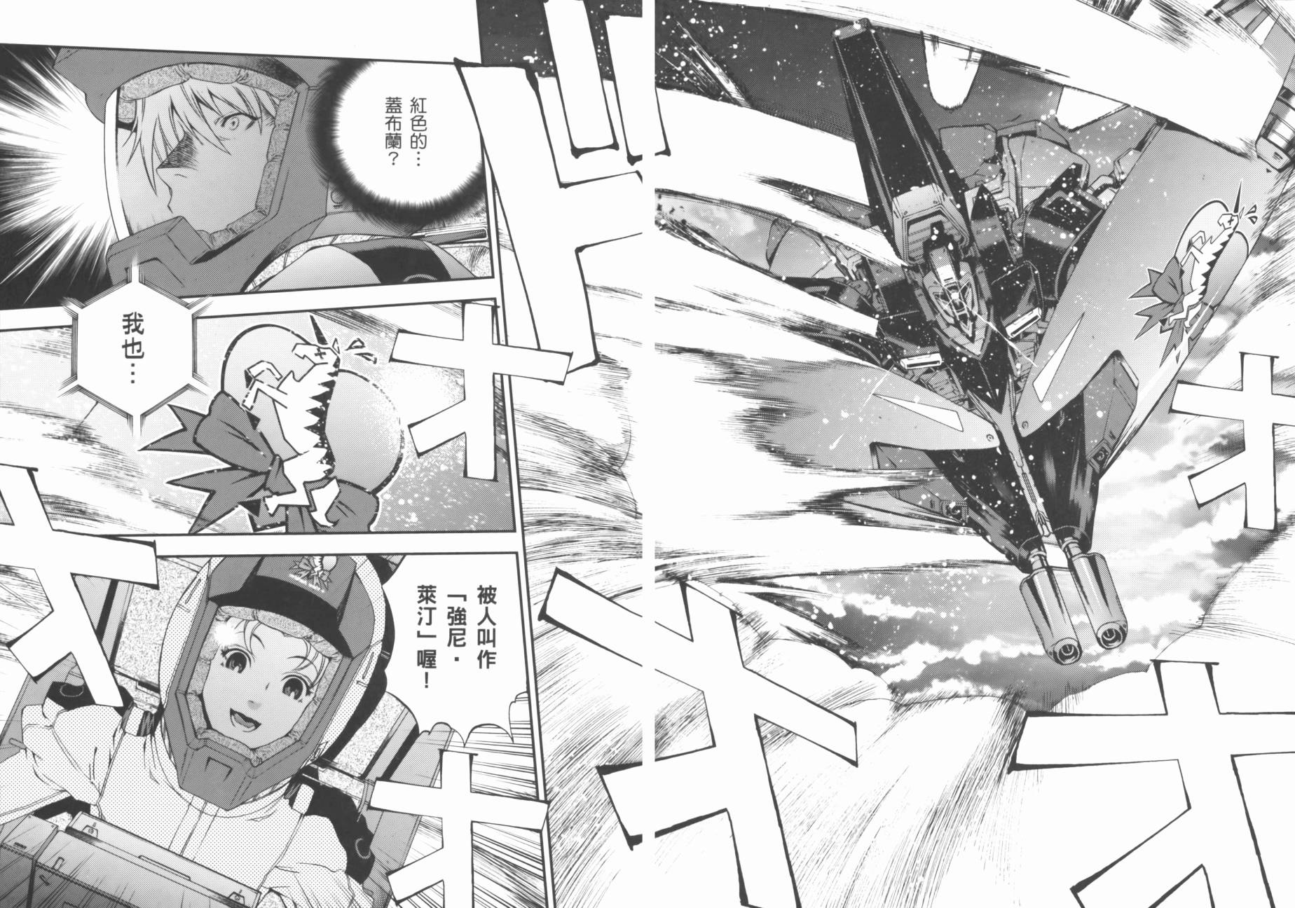 高达MSV-R 乔尼·莱登归来 第3卷 第41页