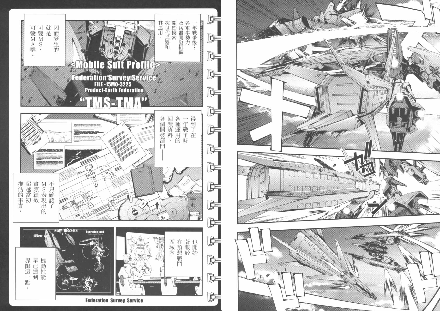 高达MSV-R 乔尼·莱登归来 第3卷 第42页