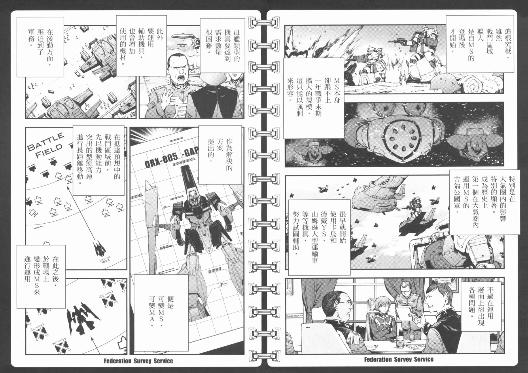 高达MSV-R 乔尼·莱登归来 第3卷 第43页