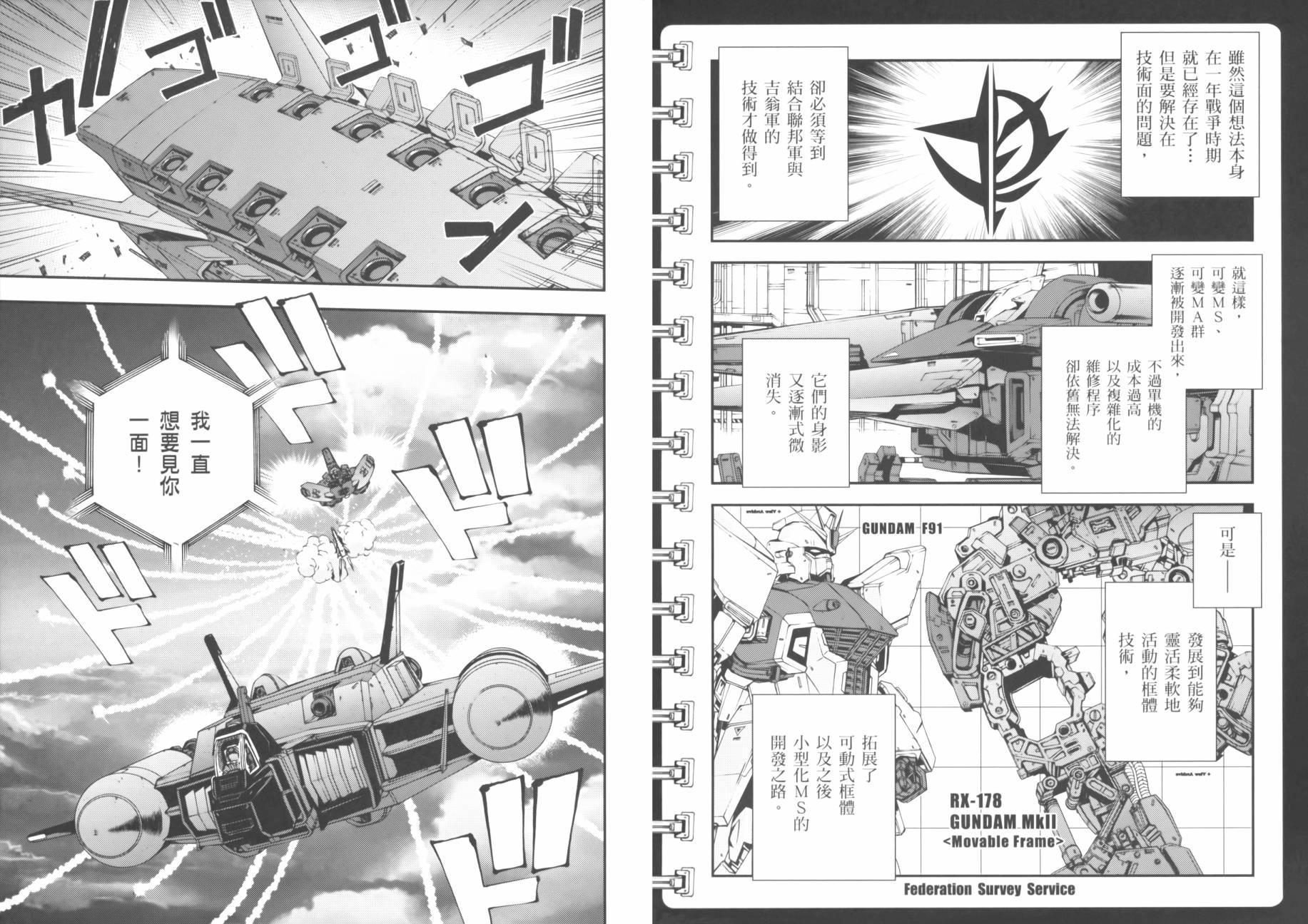 高达MSV-R 乔尼·莱登归来 第3卷 第44页