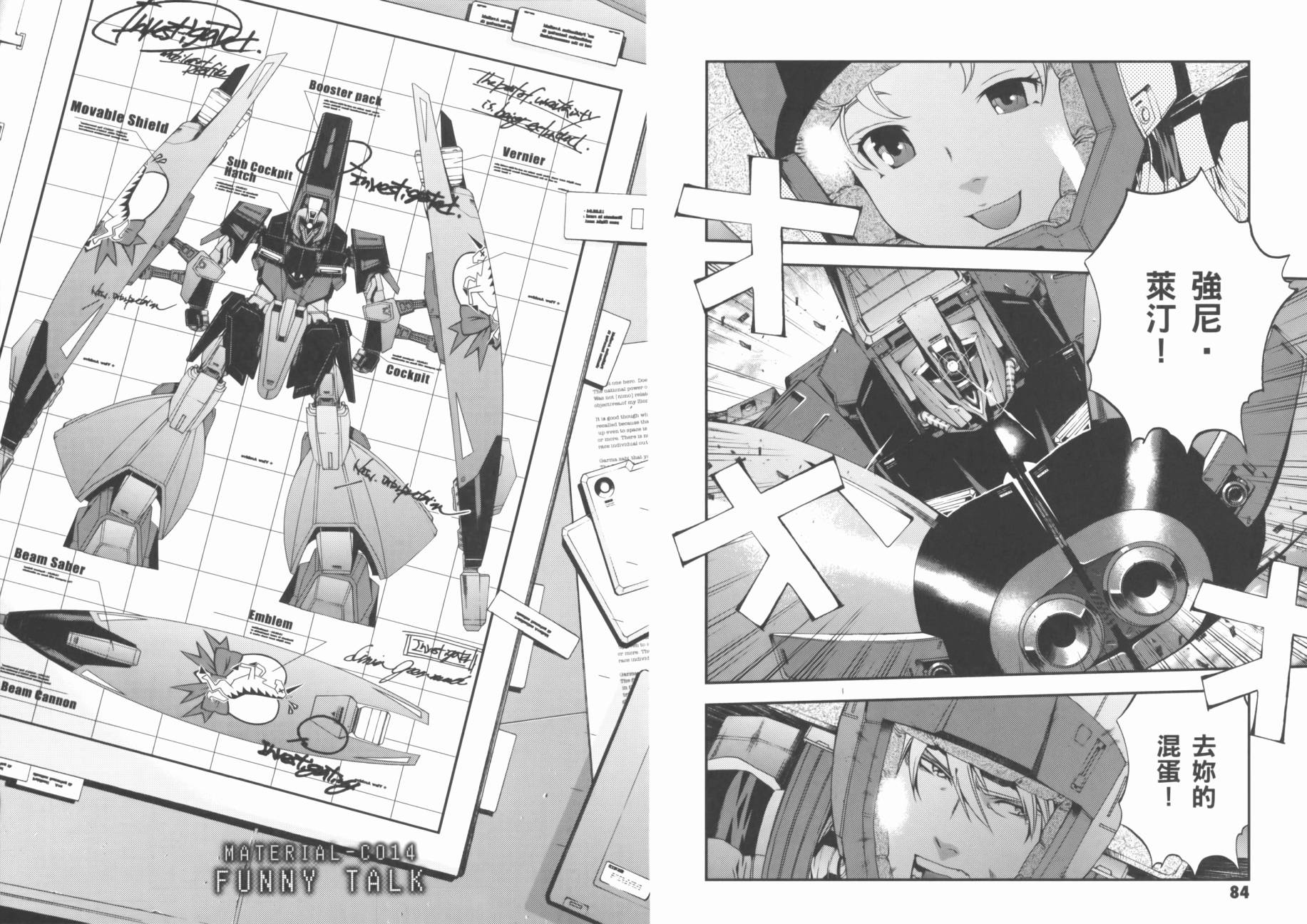 高达MSV-R 乔尼·莱登归来 第3卷 第45页