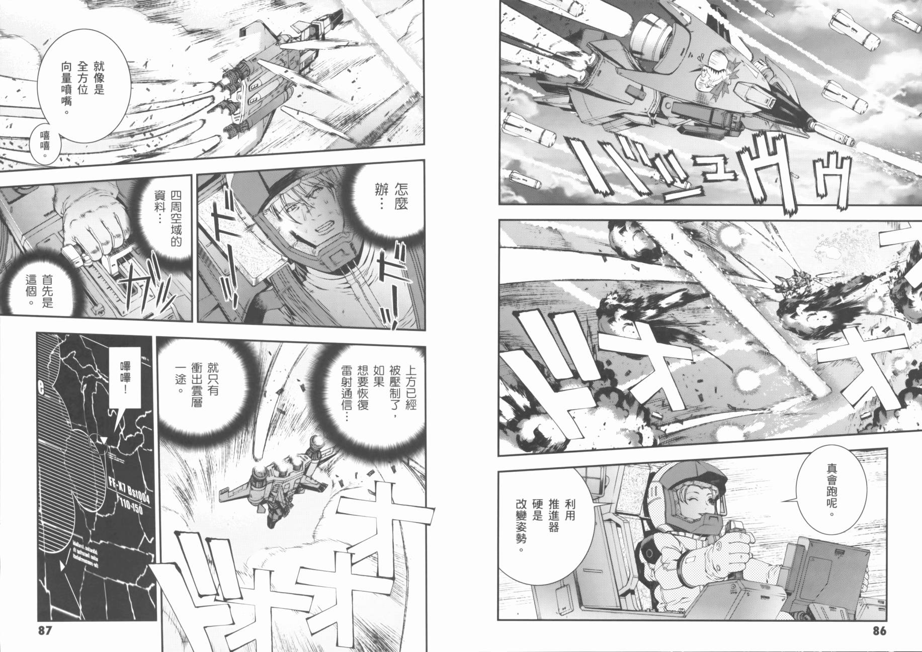 高达MSV-R 乔尼·莱登归来 第3卷 第46页