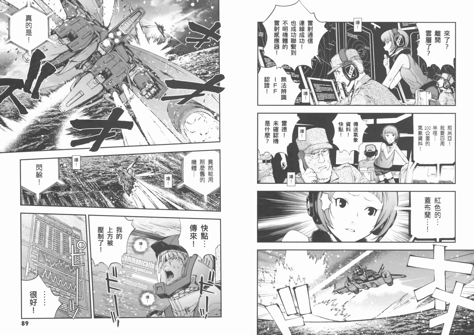 高达MSV-R 乔尼·莱登归来 第3卷 第47页