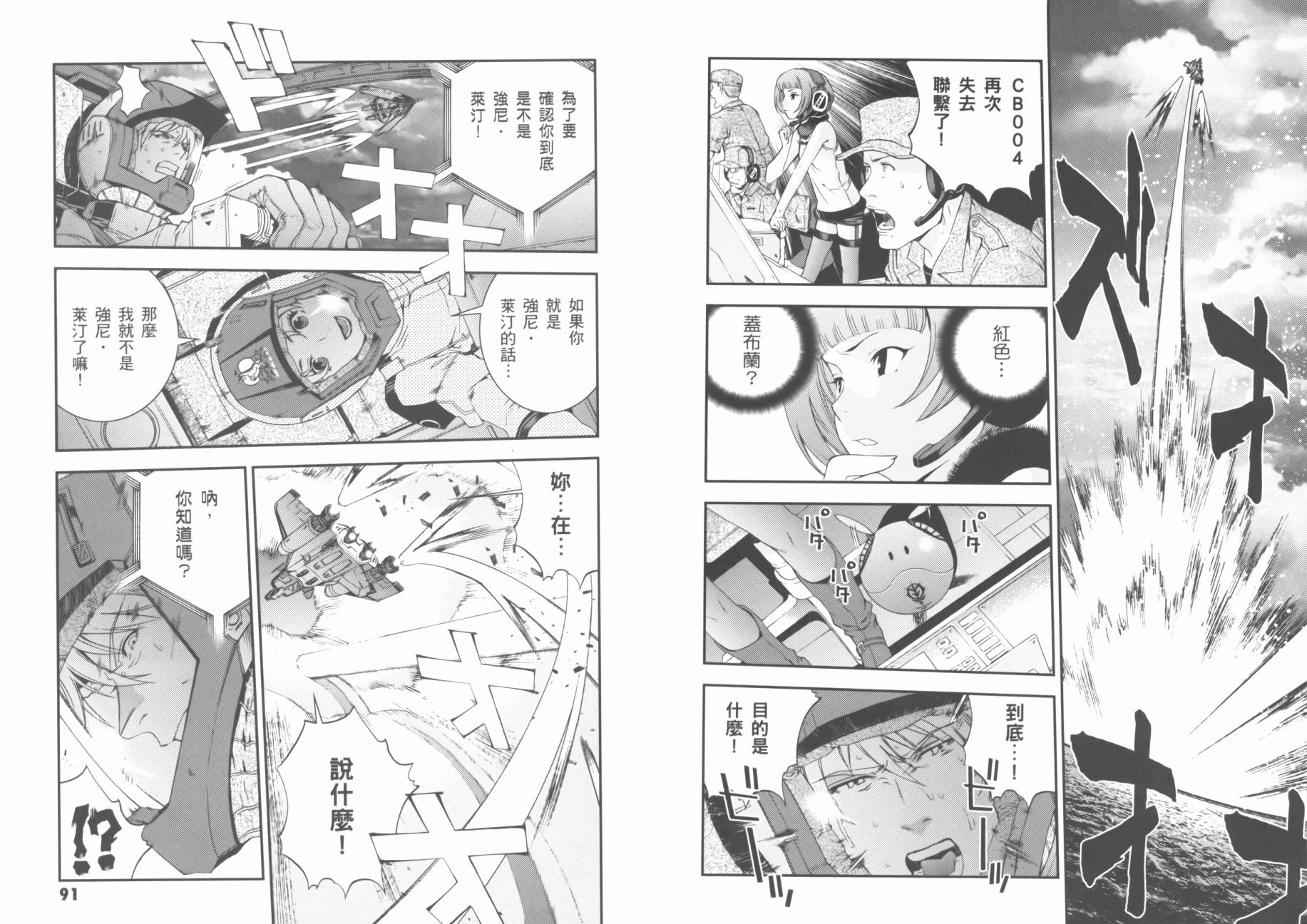 高达MSV-R 乔尼·莱登归来 第3卷 第48页