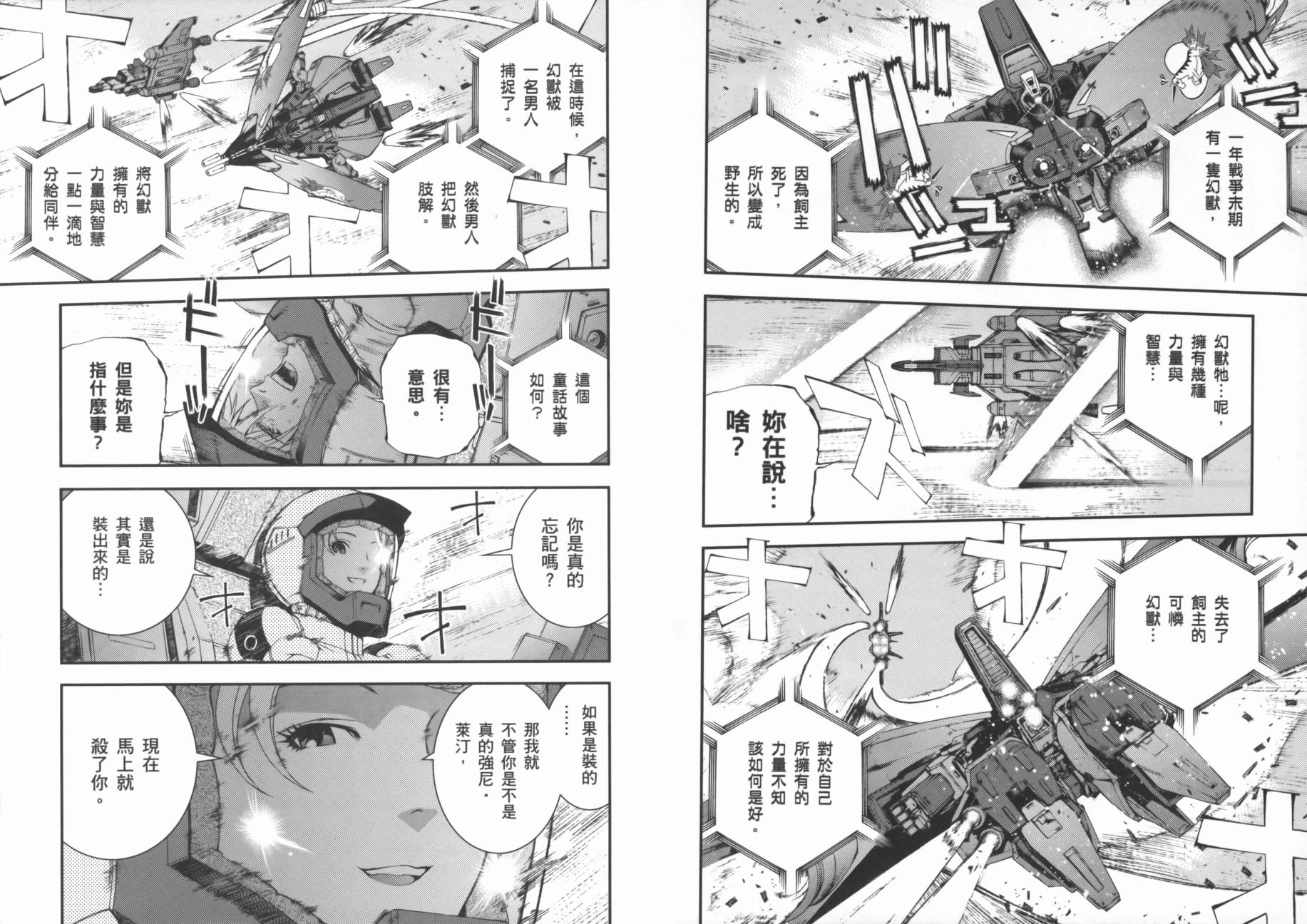 高达MSV-R 乔尼·莱登归来 第3卷 第49页