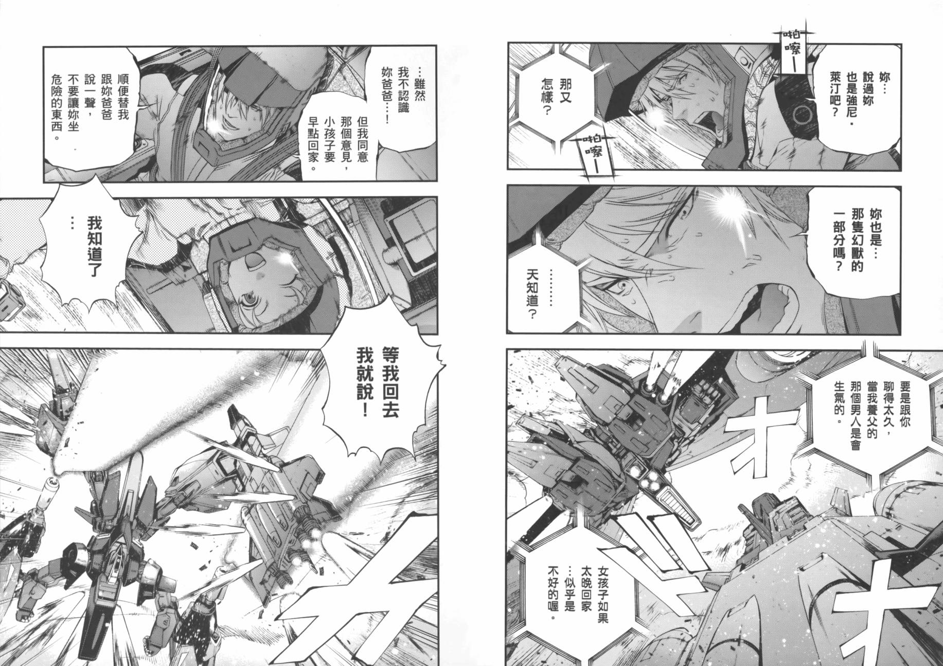 高达MSV-R 乔尼·莱登归来 第3卷 第50页