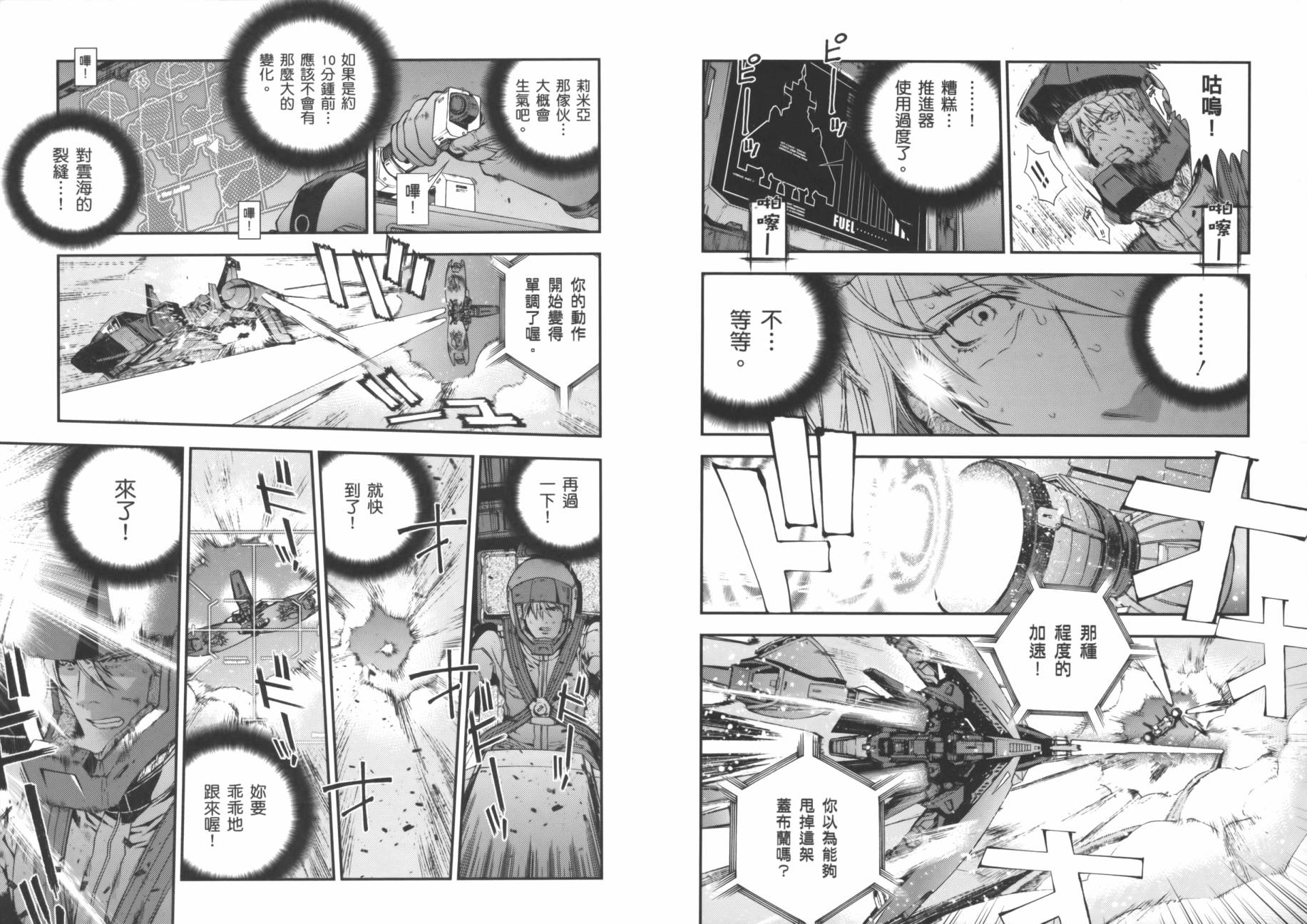 高达MSV-R 乔尼·莱登归来 第3卷 第51页