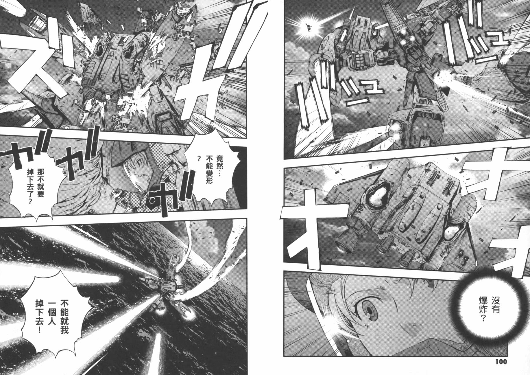 高达MSV-R 乔尼·莱登归来 第3卷 第53页