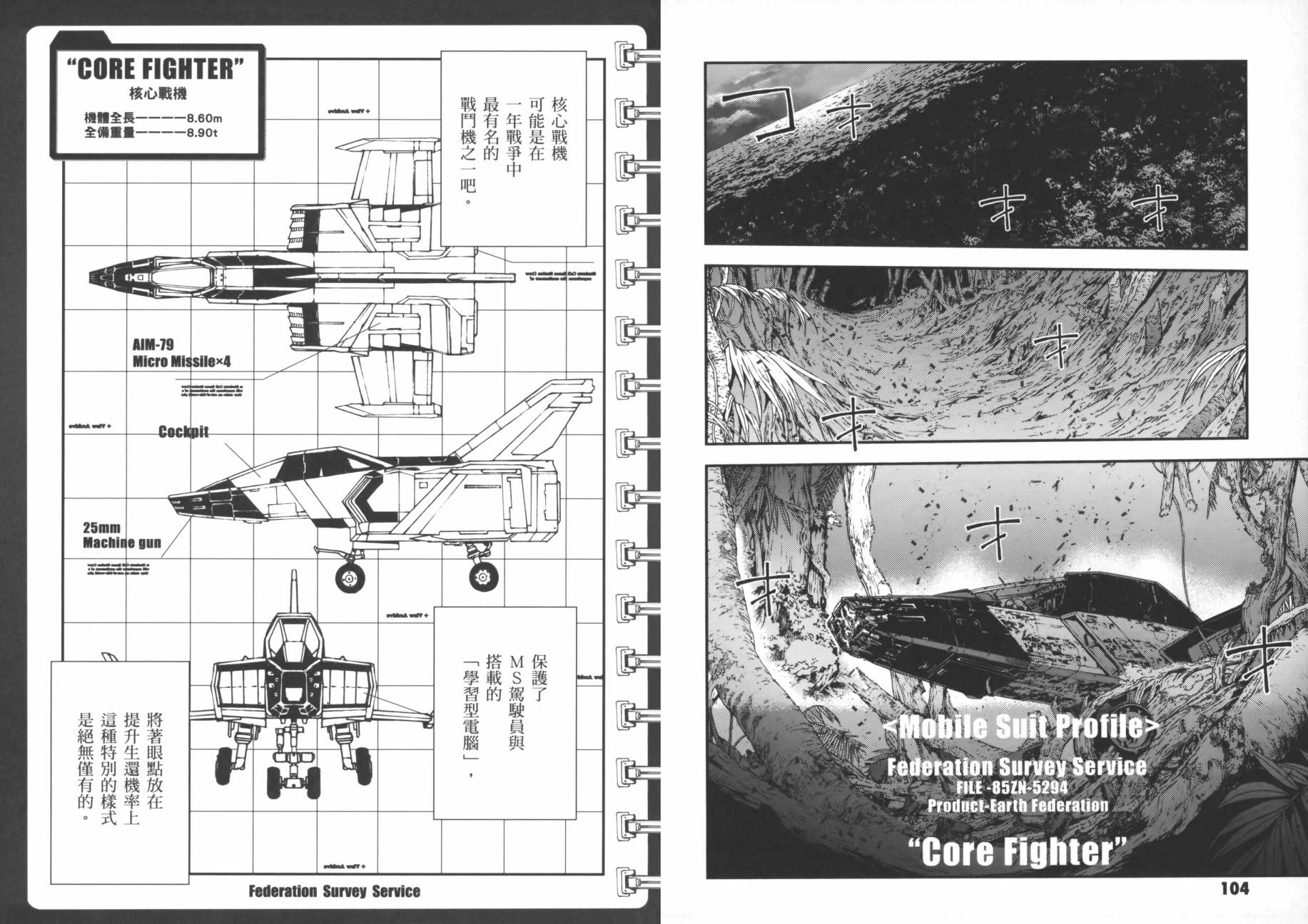 高达MSV-R 乔尼·莱登归来 第3卷 第55页