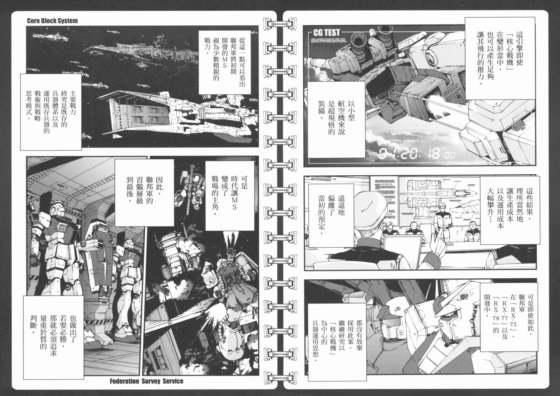 高达MSV-R 乔尼·莱登归来 第3卷 第57页