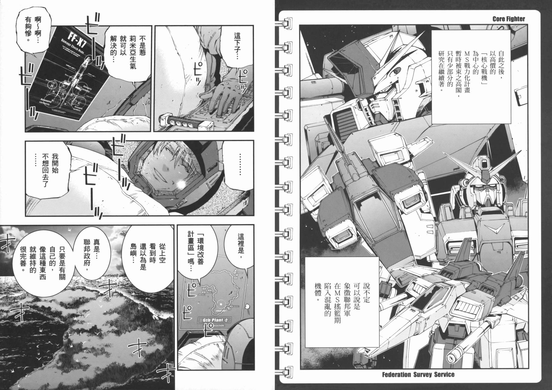 高达MSV-R 乔尼·莱登归来 第3卷 第58页