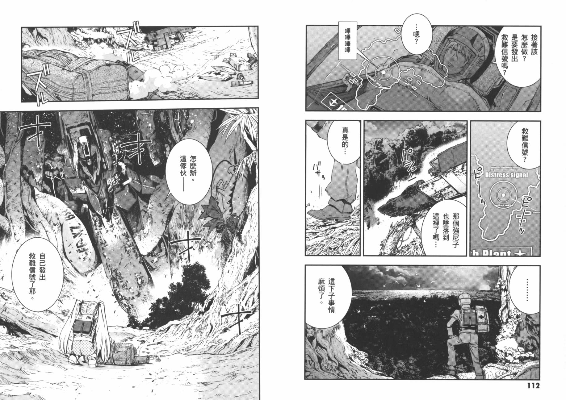 高达MSV-R 乔尼·莱登归来 第3卷 第59页