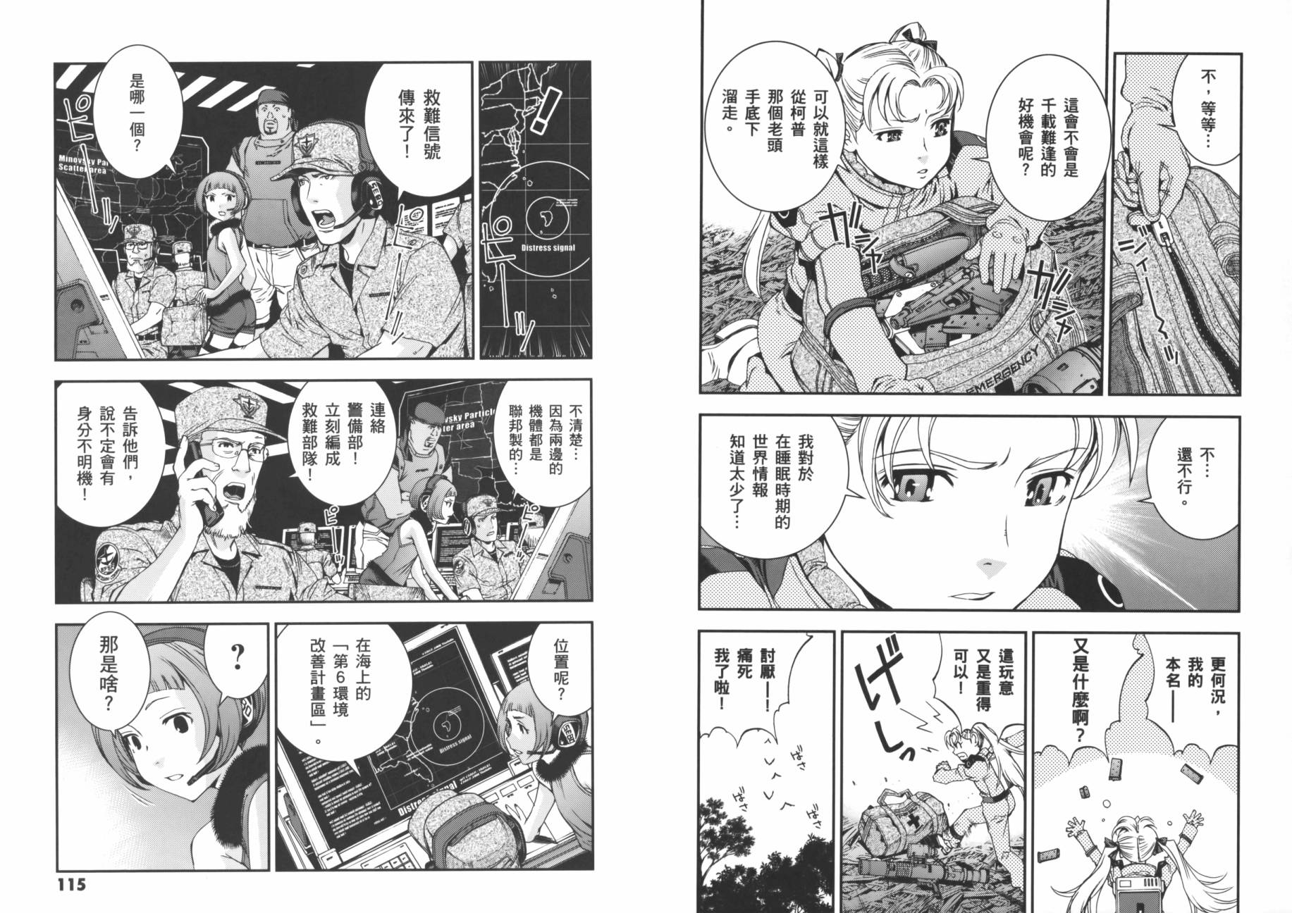 高达MSV-R 乔尼·莱登归来 第3卷 第60页