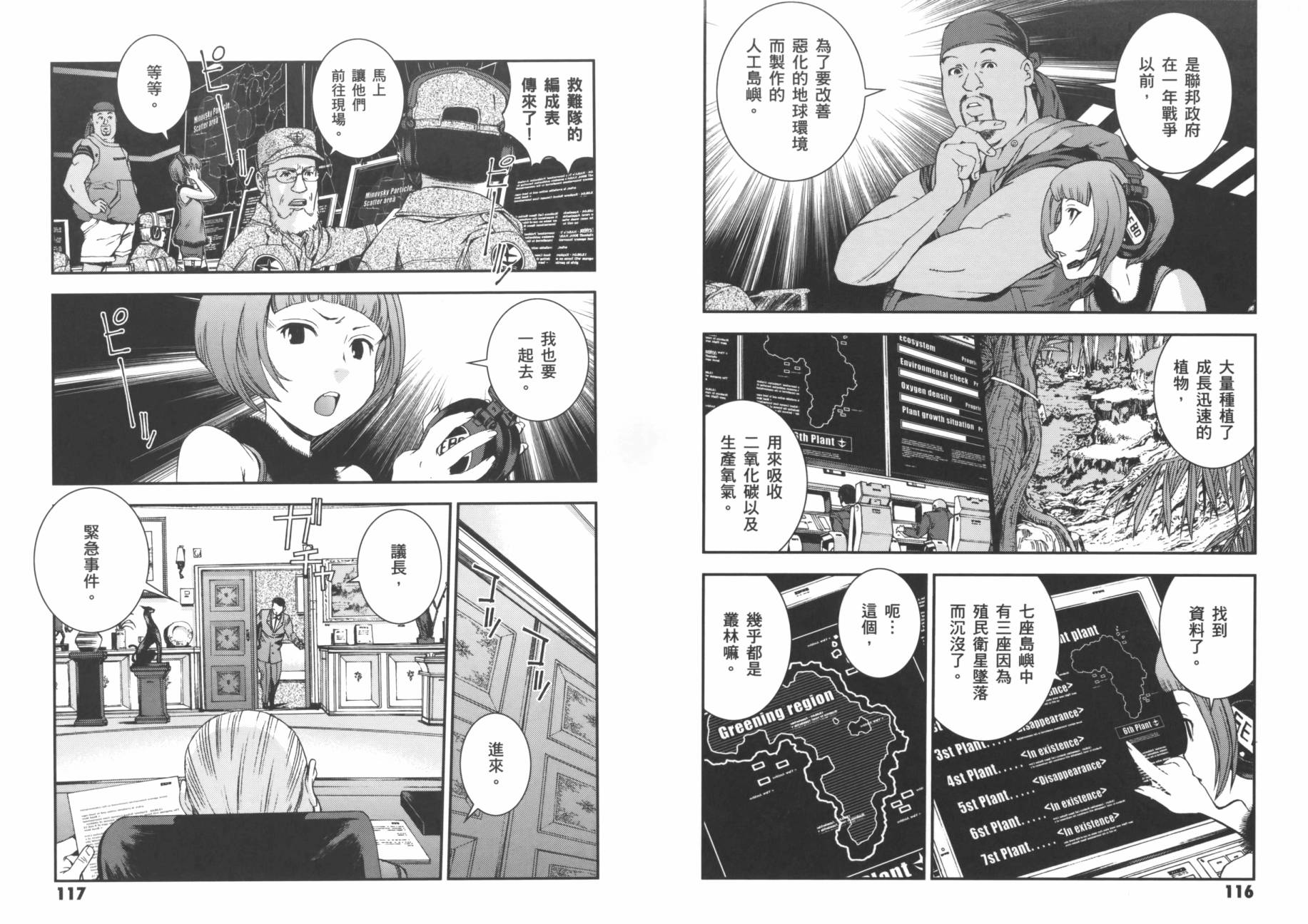 高达MSV-R 乔尼·莱登归来 第3卷 第61页