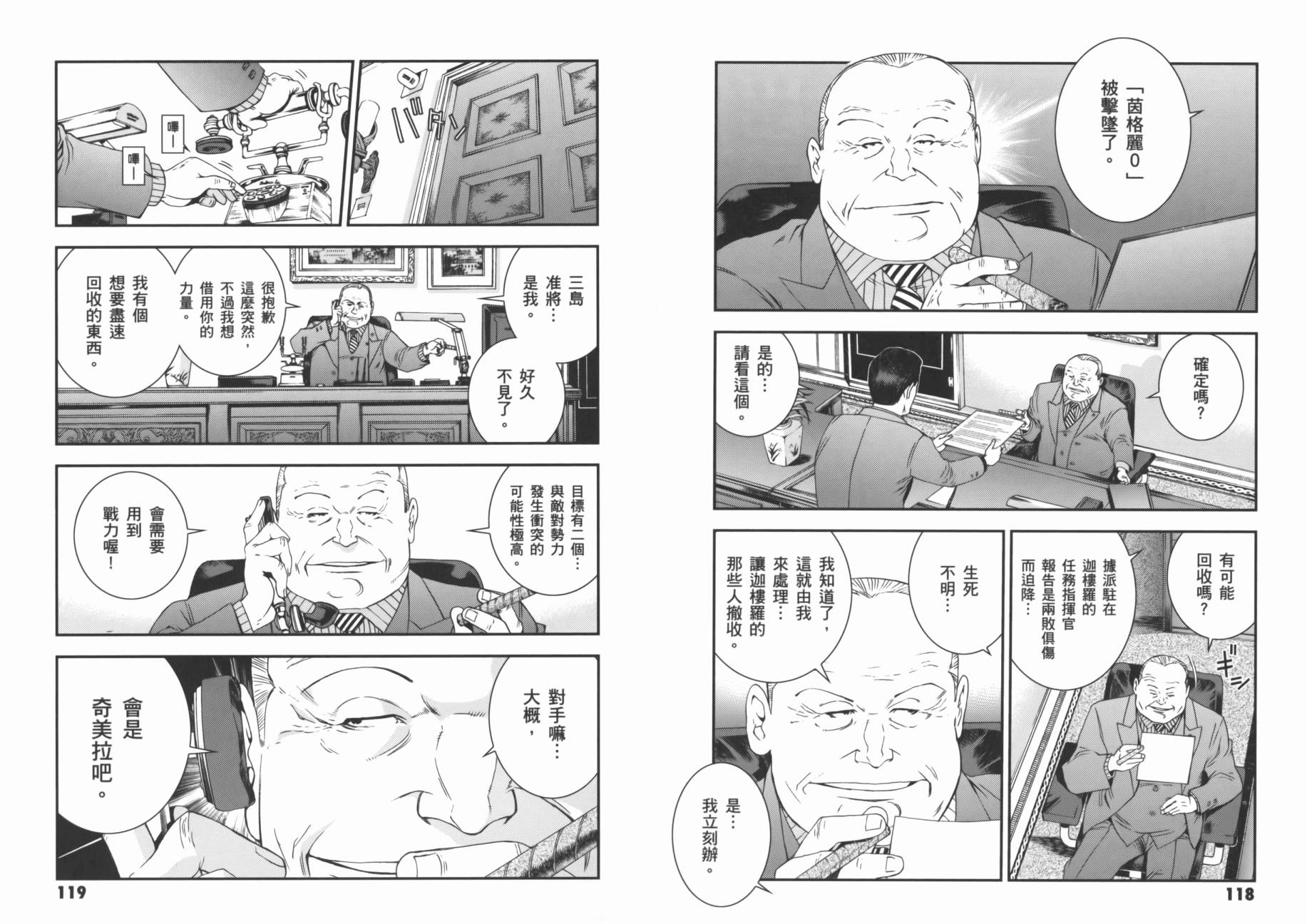 高达MSV-R 乔尼·莱登归来 第3卷 第62页