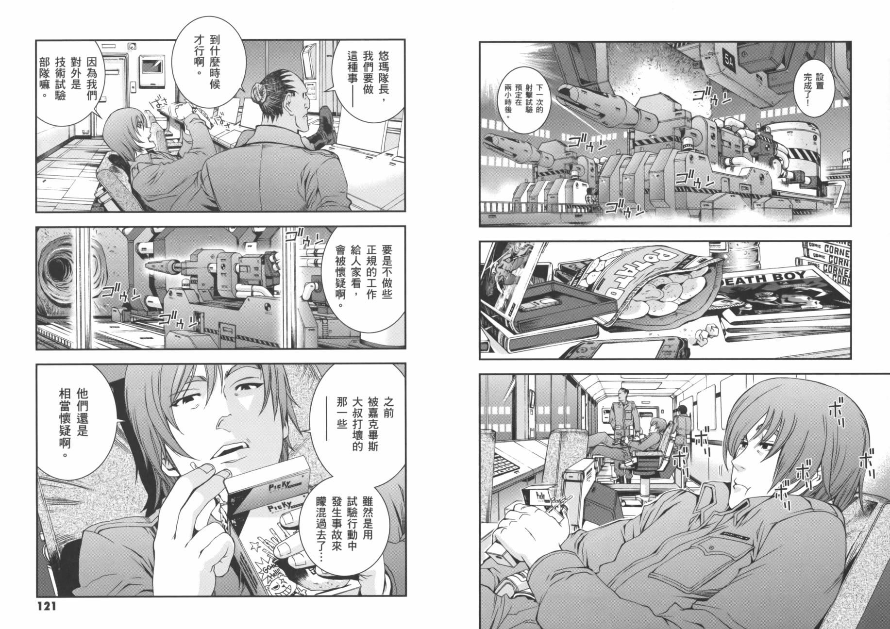 高达MSV-R 乔尼·莱登归来 第3卷 第63页