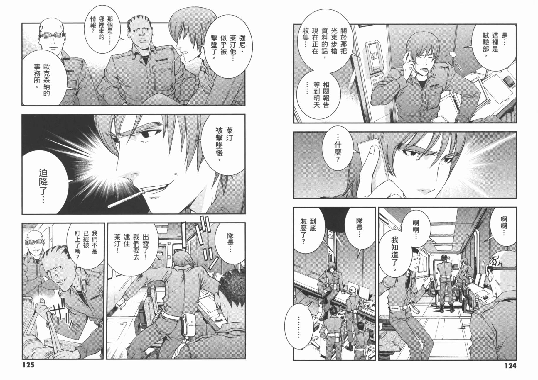 高达MSV-R 乔尼·莱登归来 第3卷 第65页