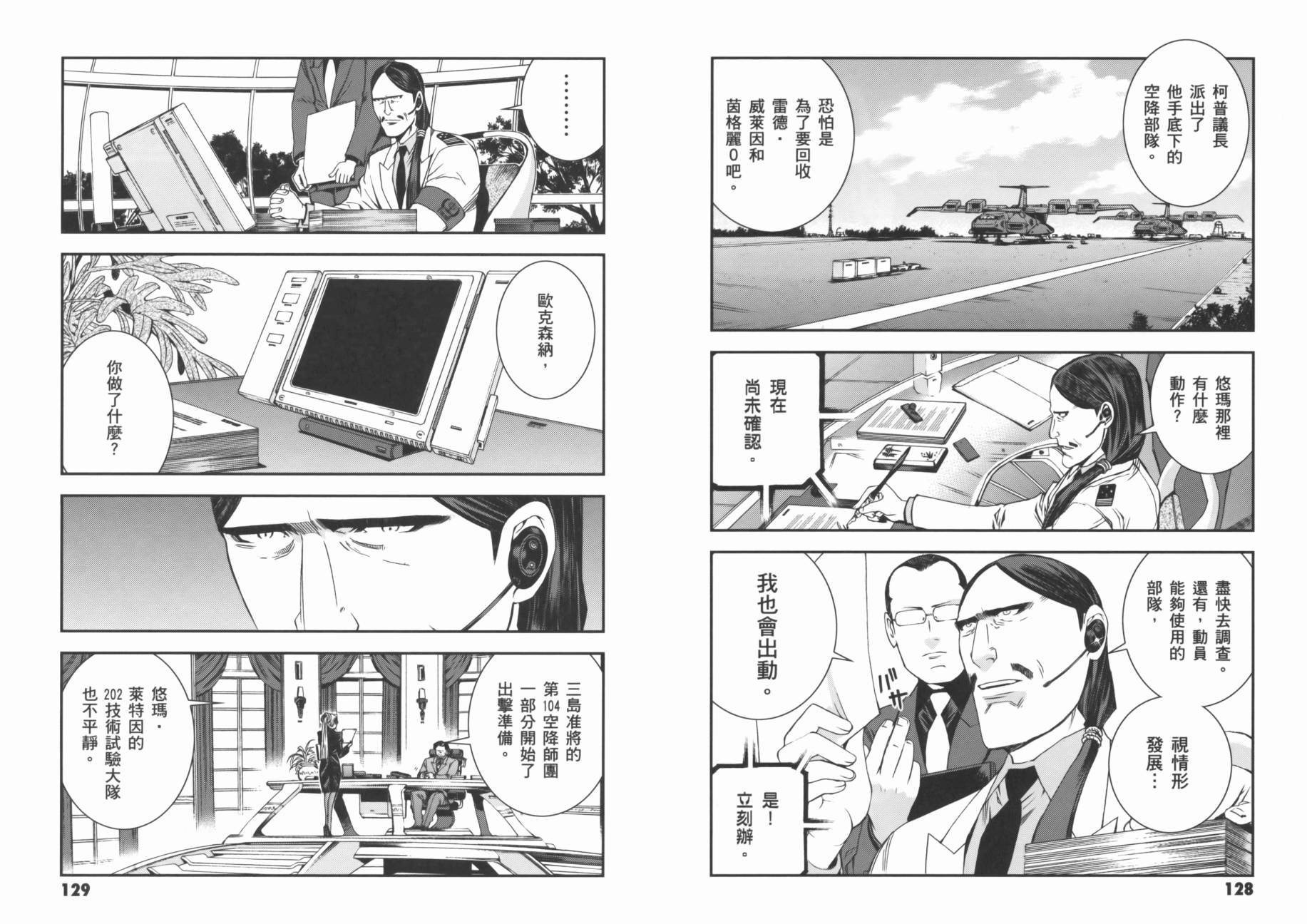 高达MSV-R 乔尼·莱登归来 第3卷 第67页