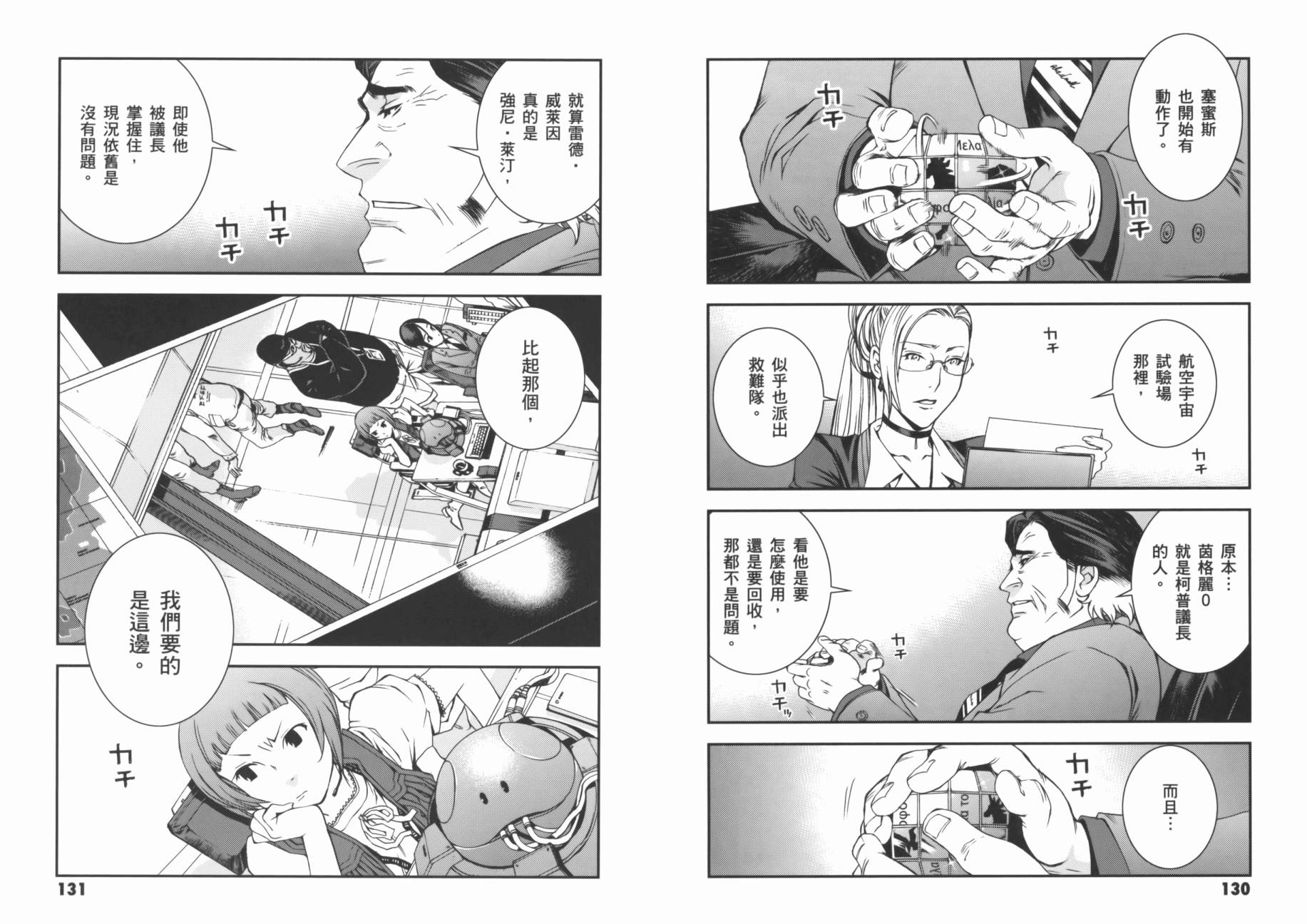 高达MSV-R 乔尼·莱登归来 第3卷 第68页