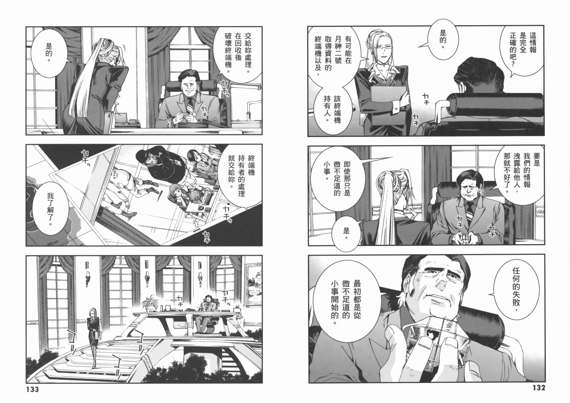 高达MSV-R 乔尼·莱登归来 第3卷 第69页