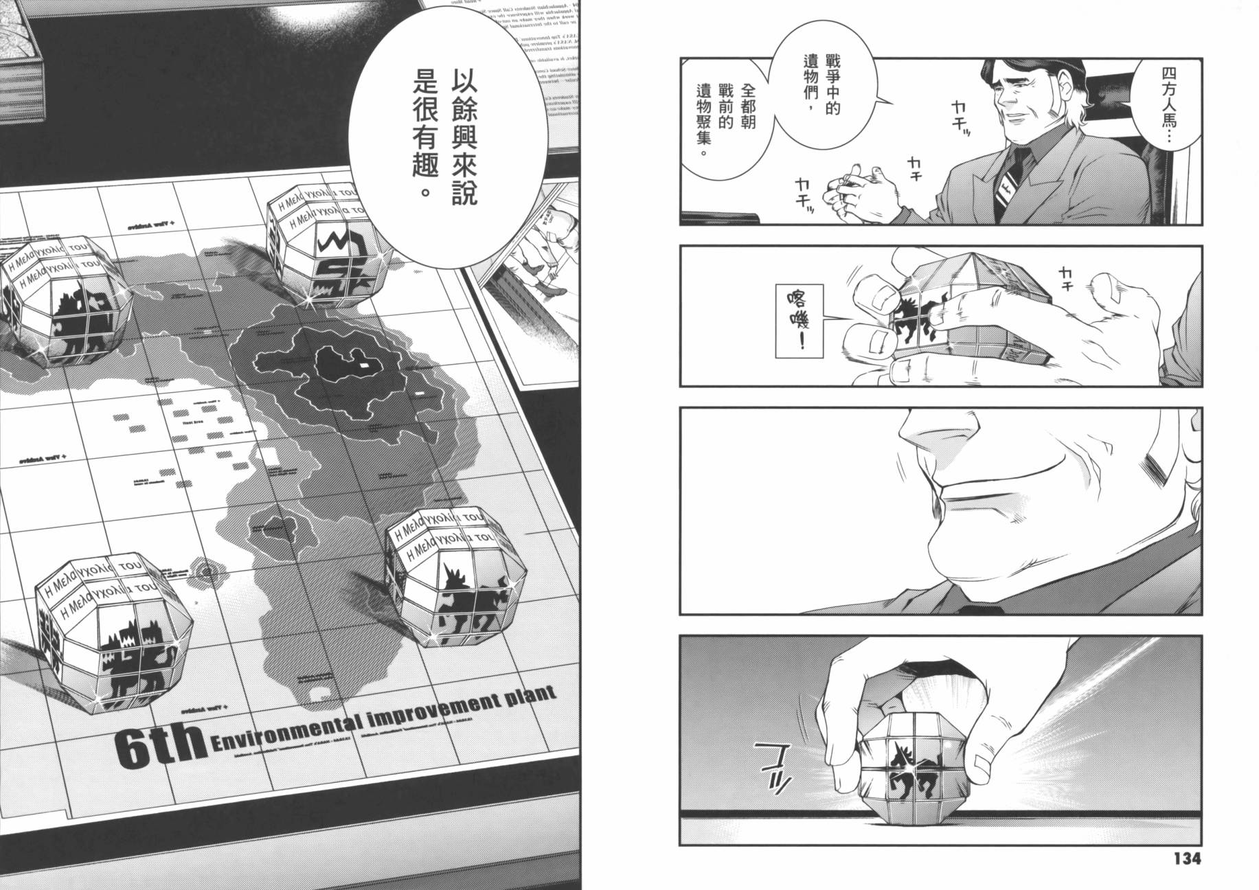 高达MSV-R 乔尼·莱登归来 第3卷 第70页