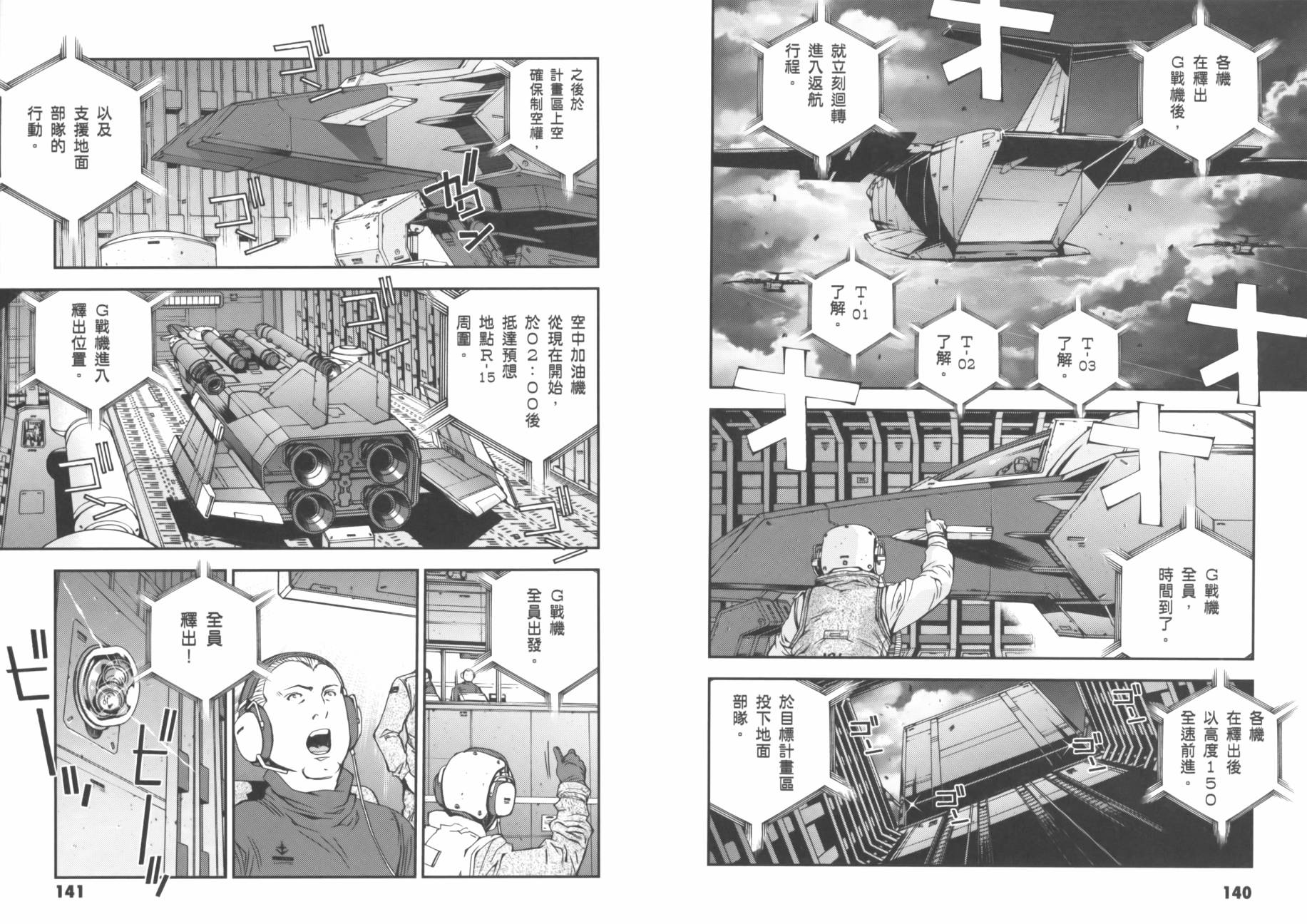 高达MSV-R 乔尼·莱登归来 第3卷 第73页