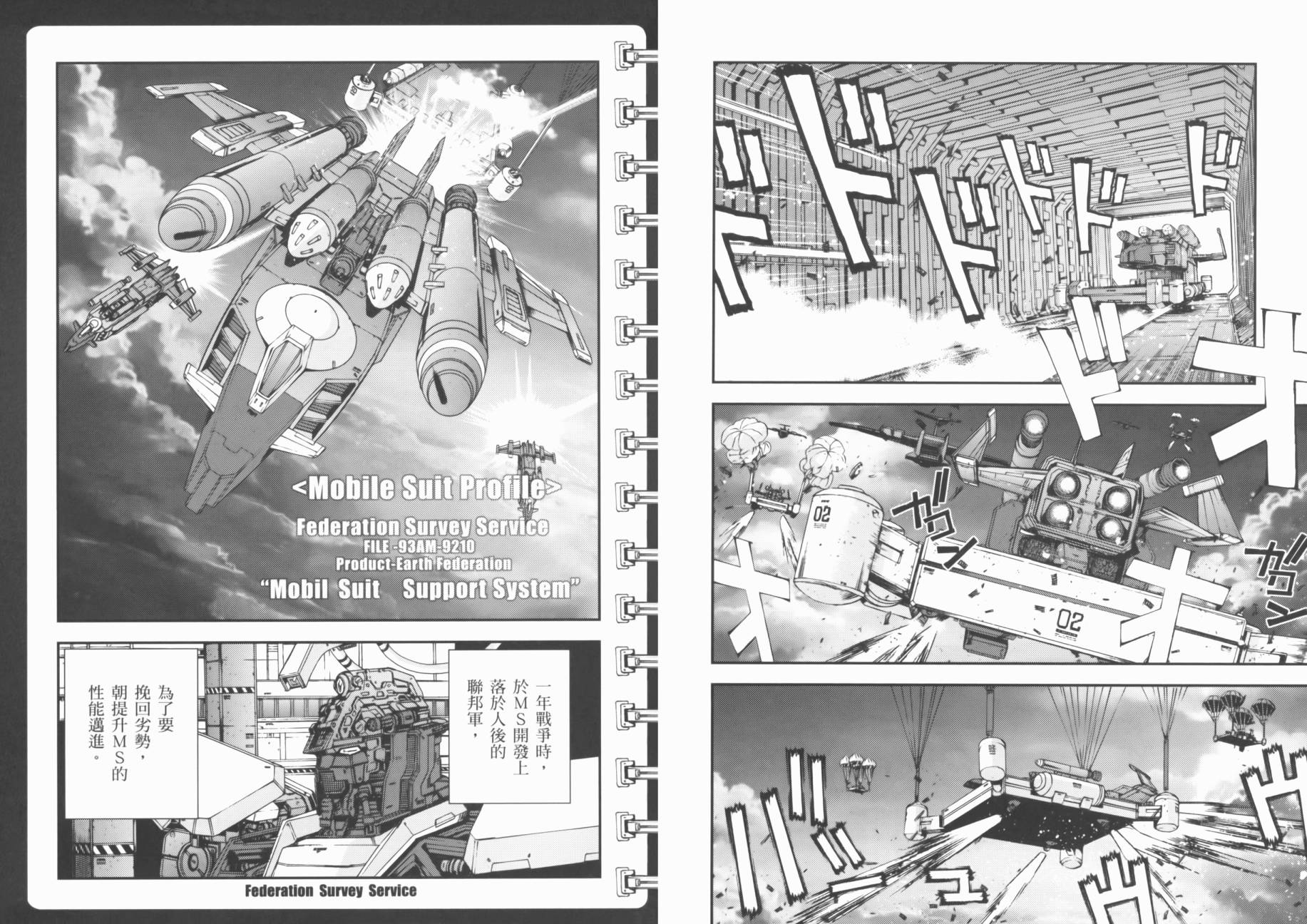 高达MSV-R 乔尼·莱登归来 第3卷 第74页