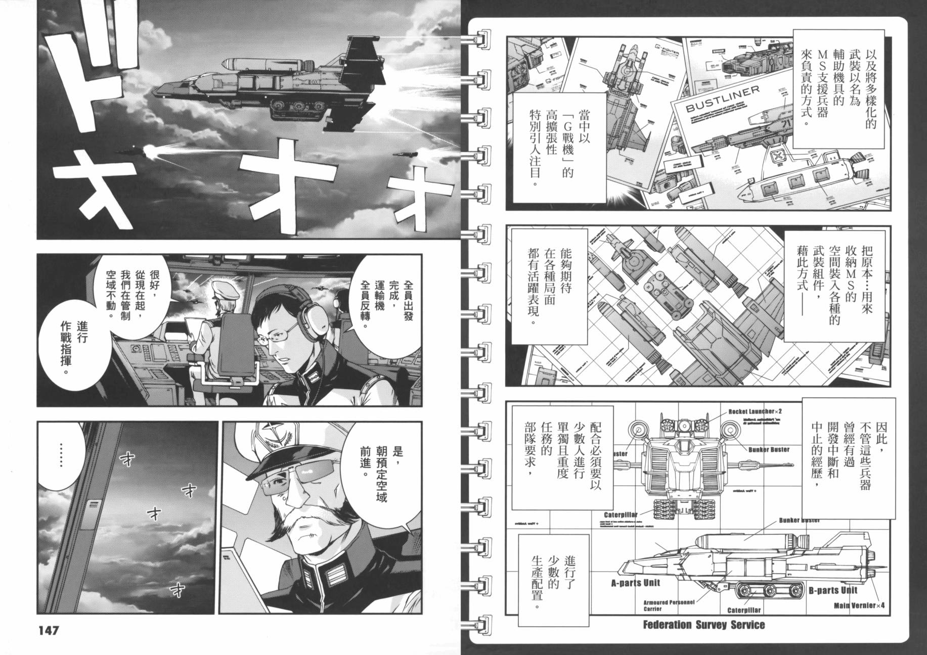 高达MSV-R 乔尼·莱登归来 第3卷 第76页