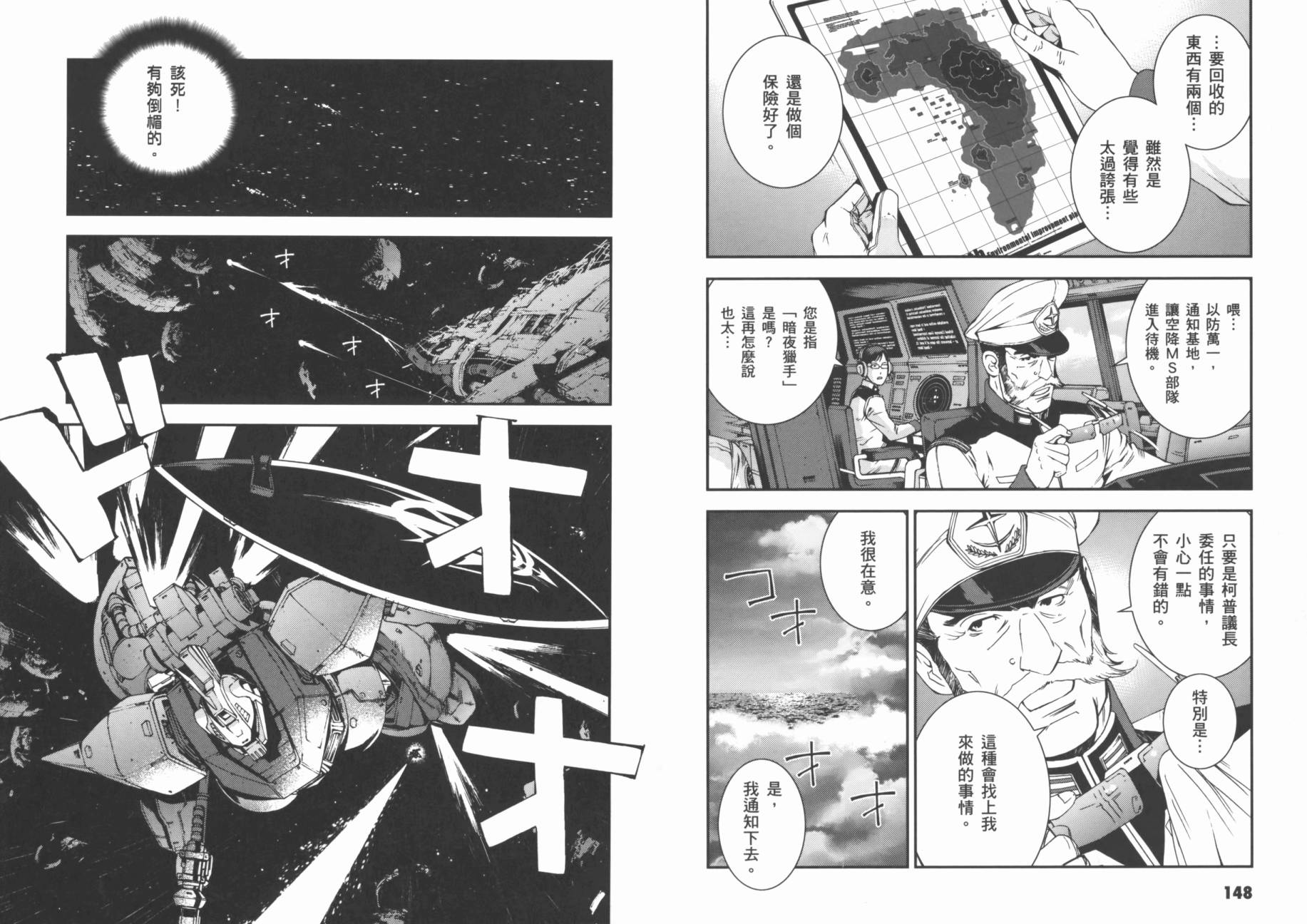 高达MSV-R 乔尼·莱登归来 第3卷 第77页