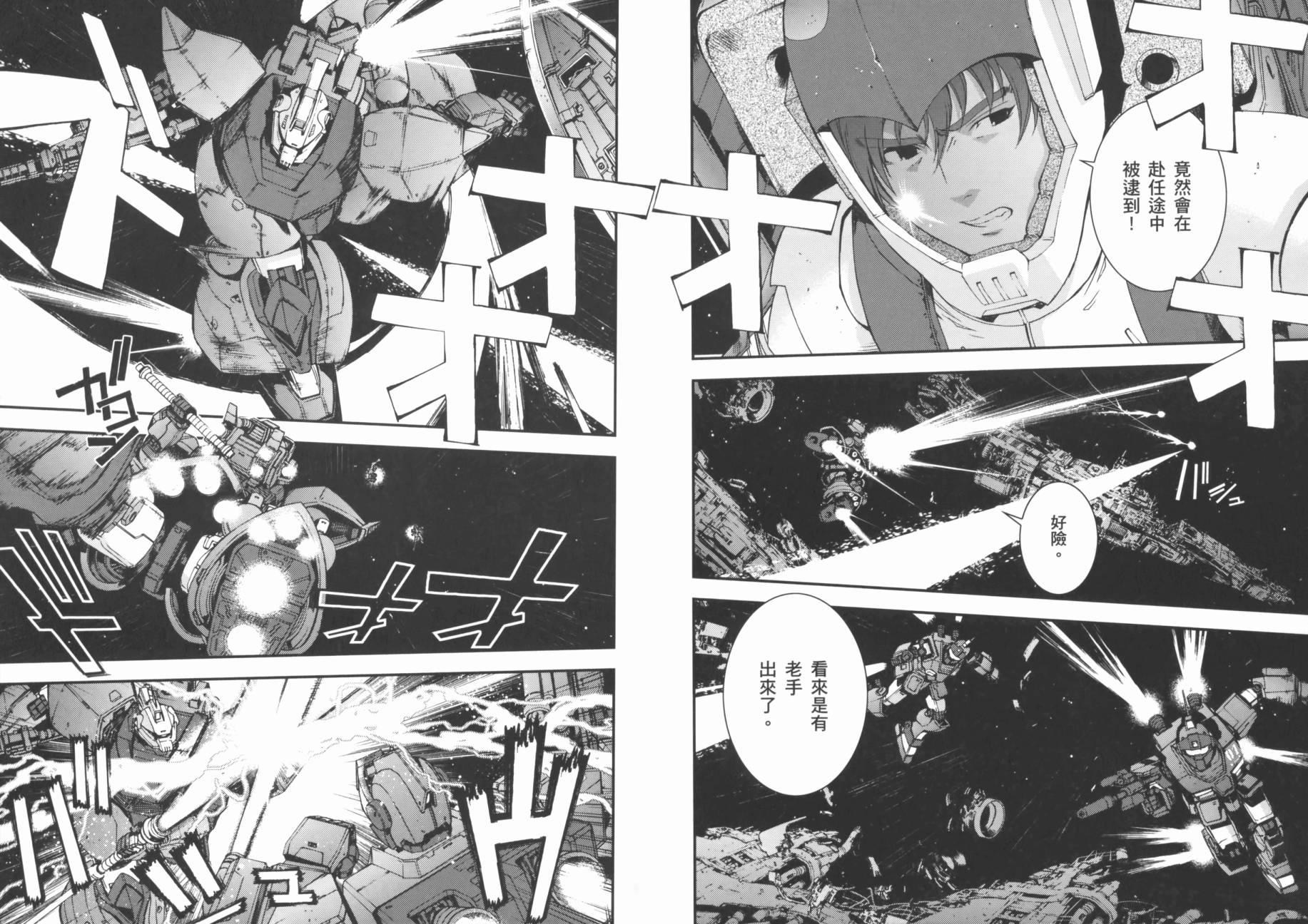 高达MSV-R 乔尼·莱登归来 第3卷 第78页