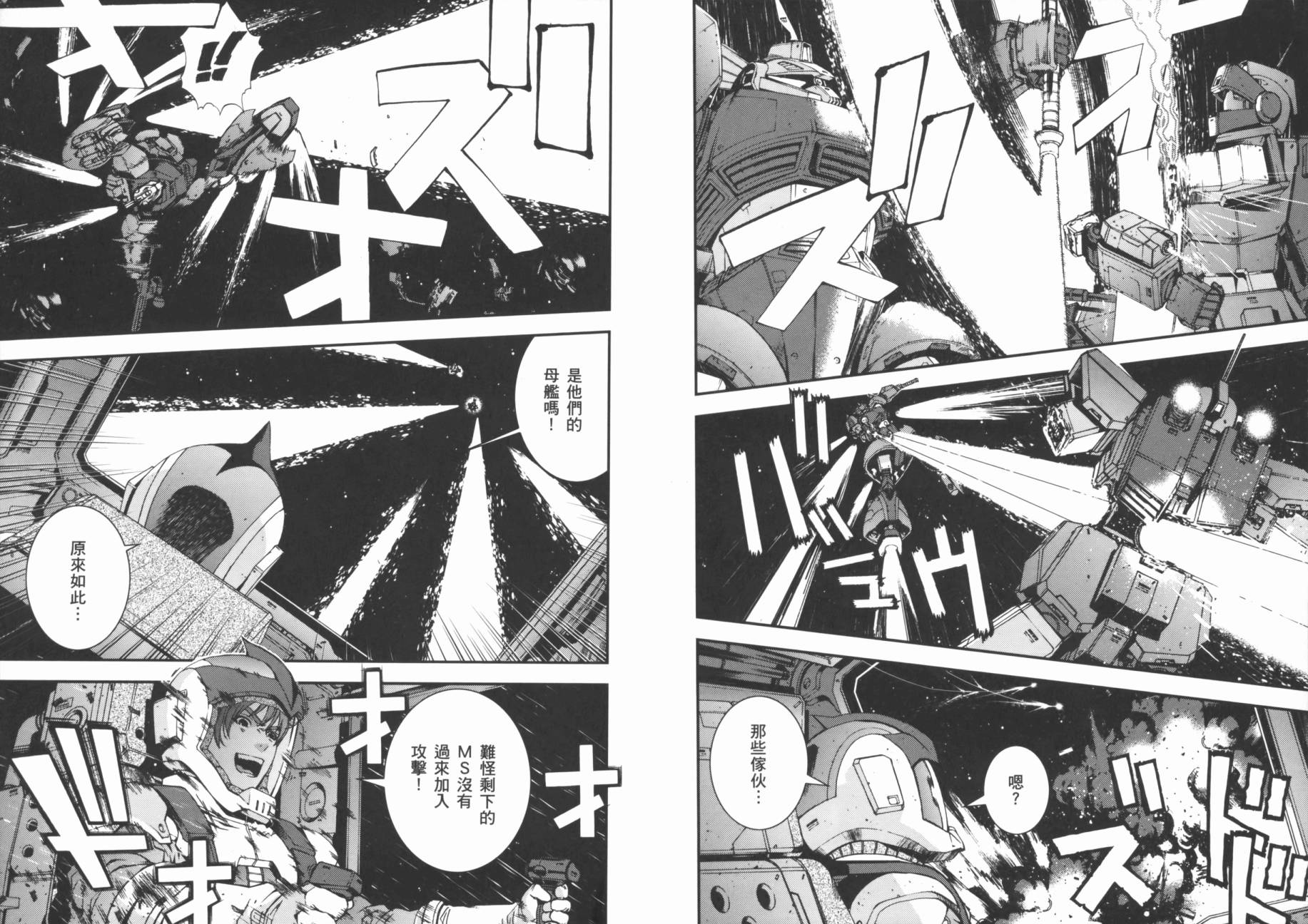 高达MSV-R 乔尼·莱登归来 第3卷 第79页