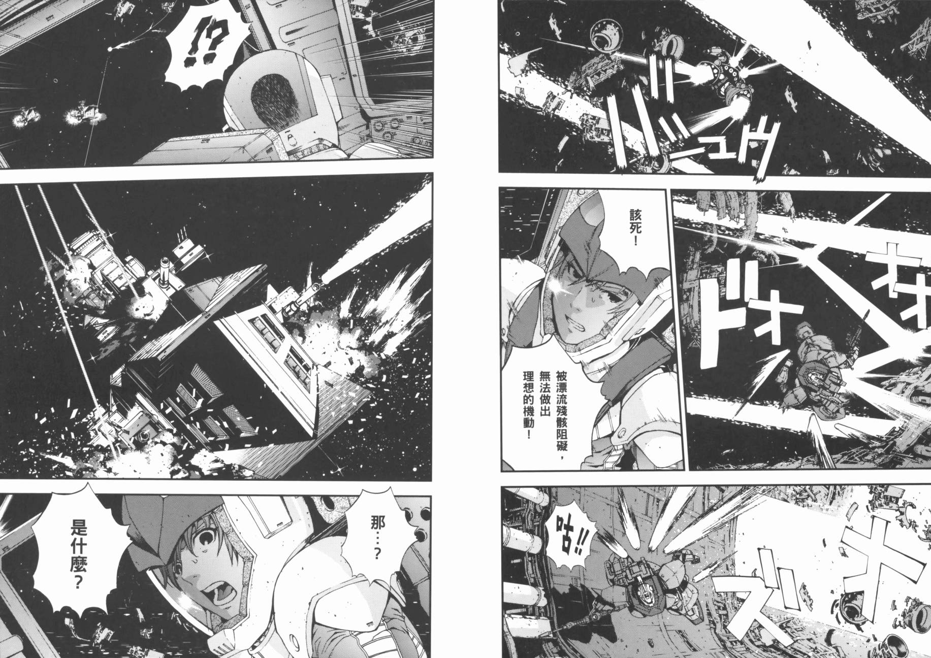 高达MSV-R 乔尼·莱登归来 第3卷 第80页