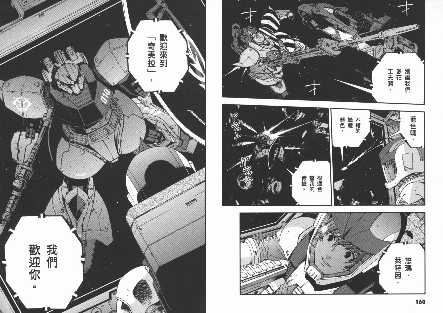 高达MSV-R 乔尼·莱登归来 第3卷 第83页