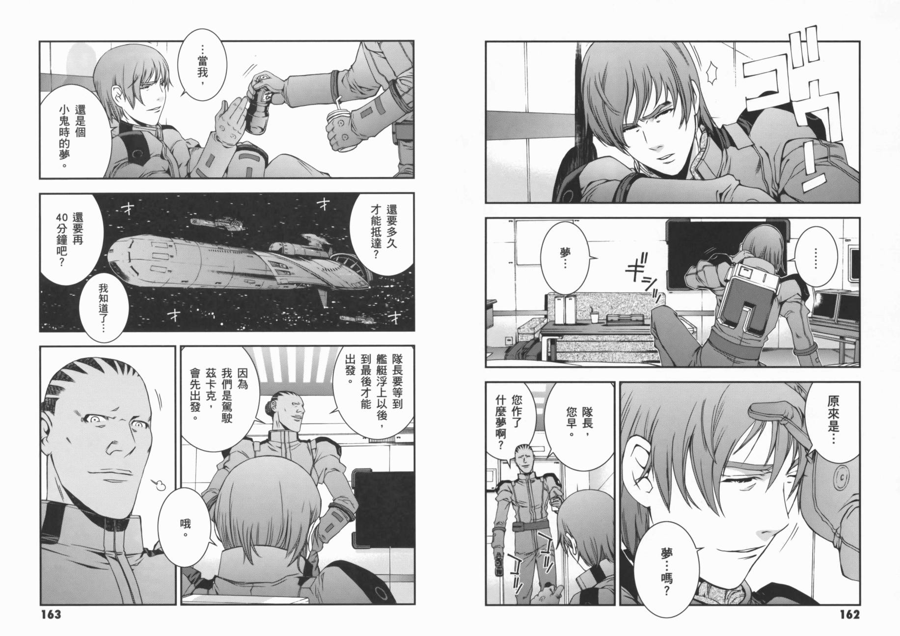 高达MSV-R 乔尼·莱登归来 第3卷 第84页