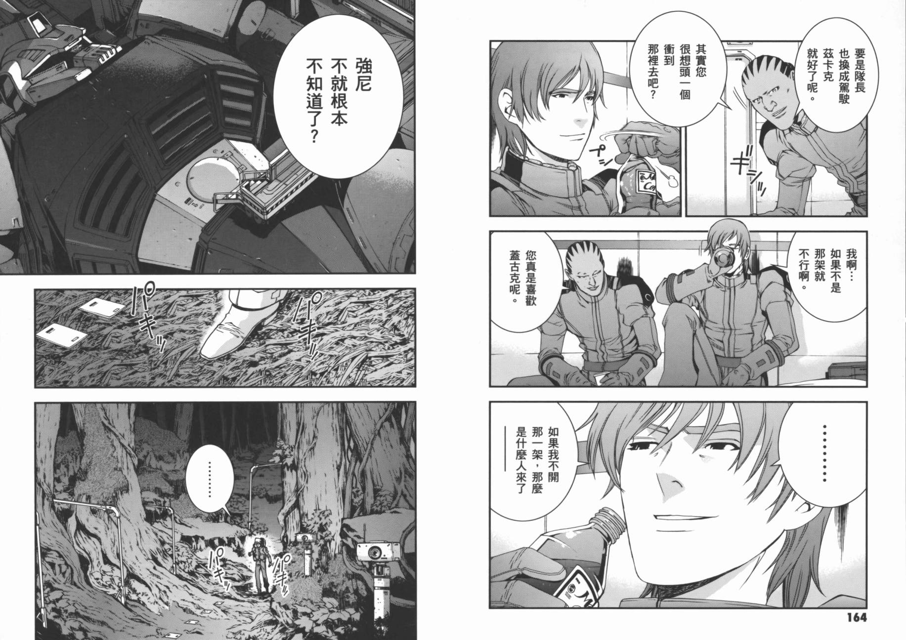 高达MSV-R 乔尼·莱登归来 第3卷 第85页