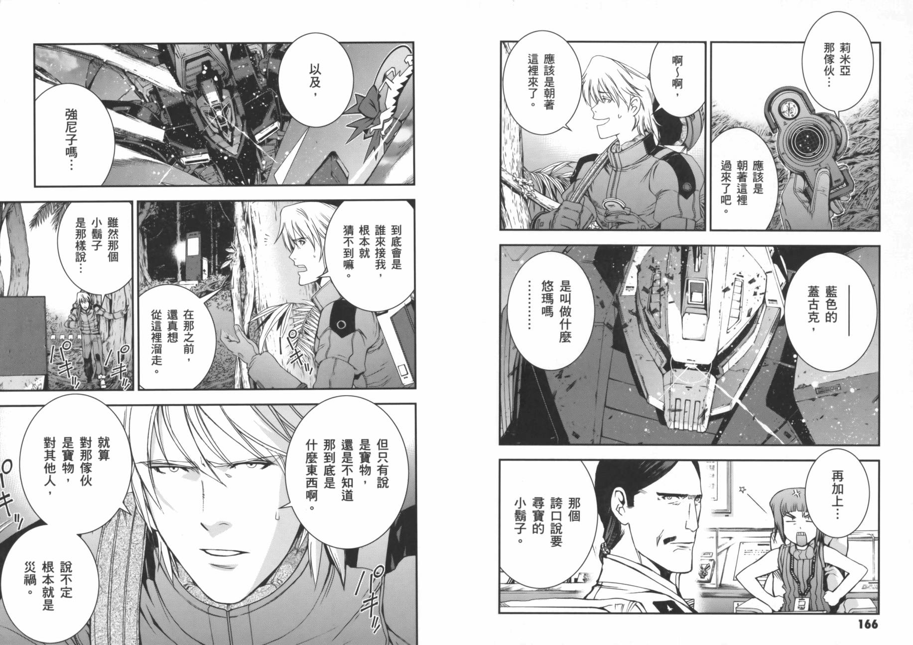 高达MSV-R 乔尼·莱登归来 第3卷 第86页