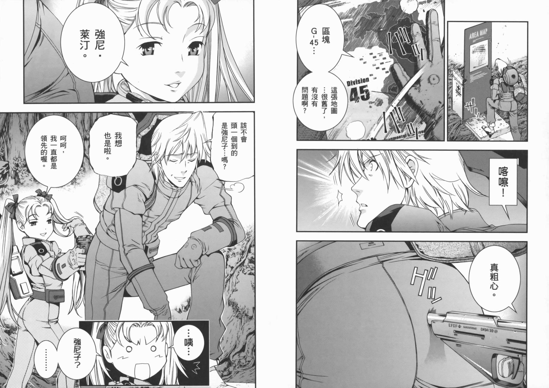 高达MSV-R 乔尼·莱登归来 第3卷 第87页