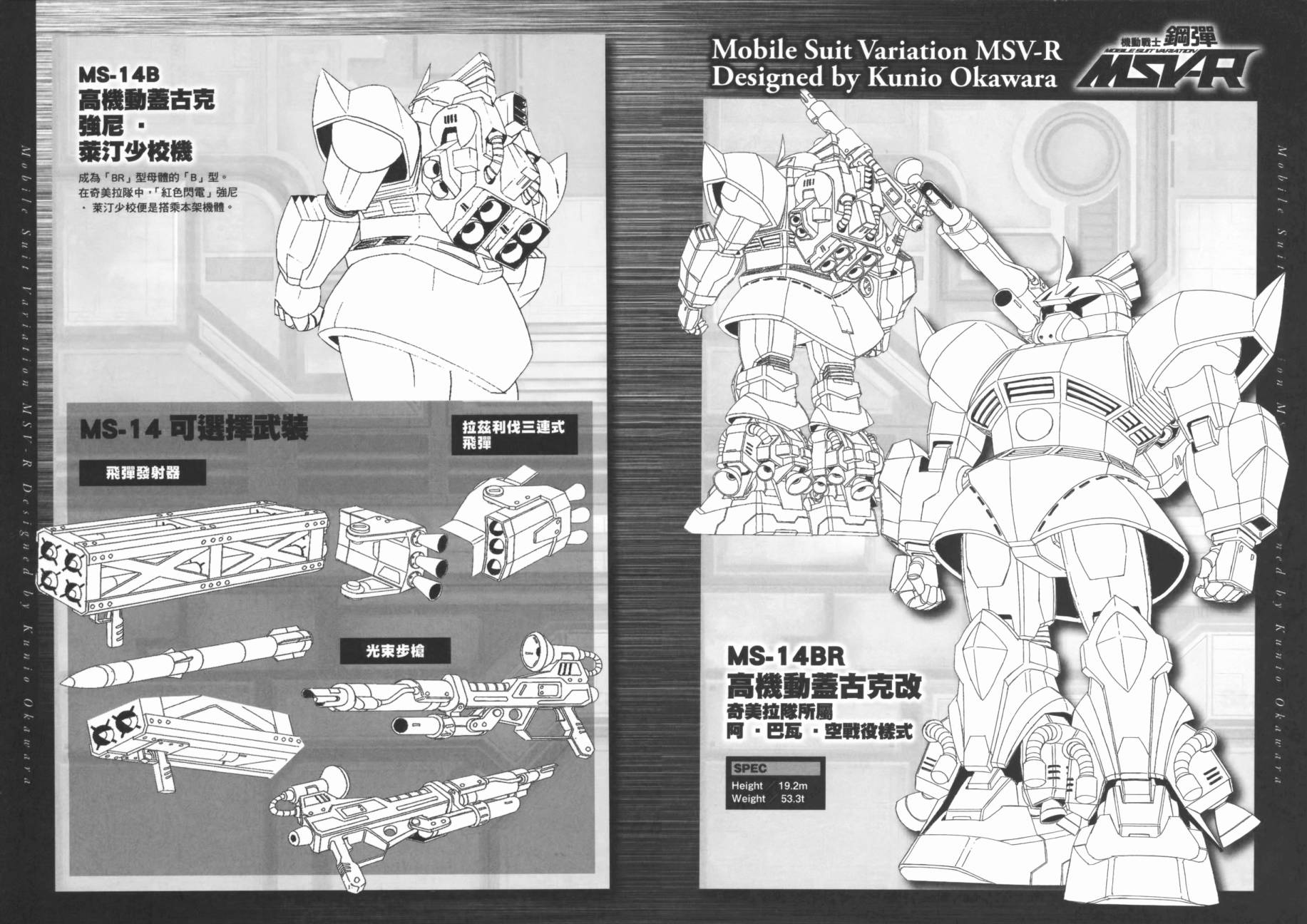 高达MSV-R 乔尼·莱登归来 第3卷 第89页