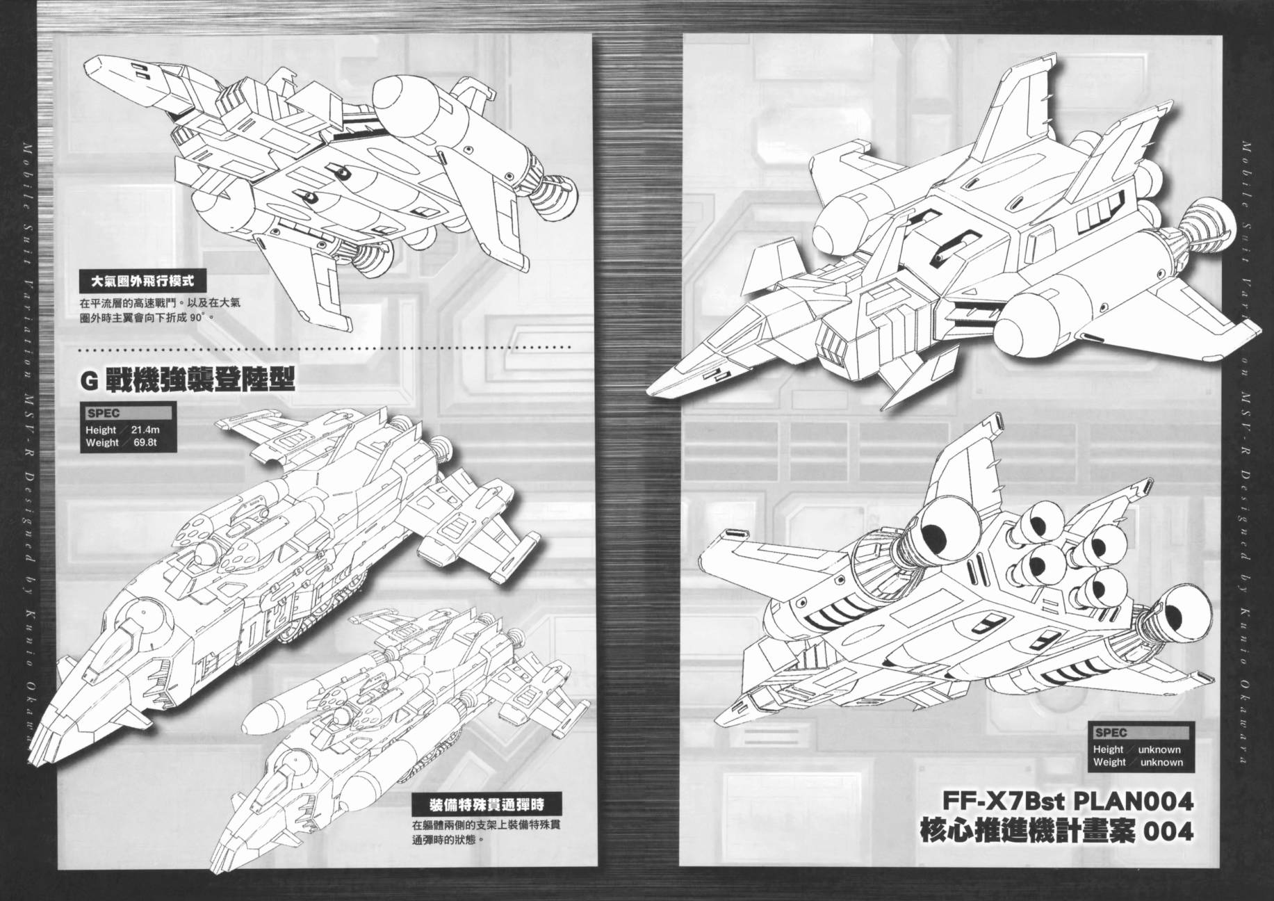 高达MSV-R 乔尼·莱登归来 第3卷 第90页