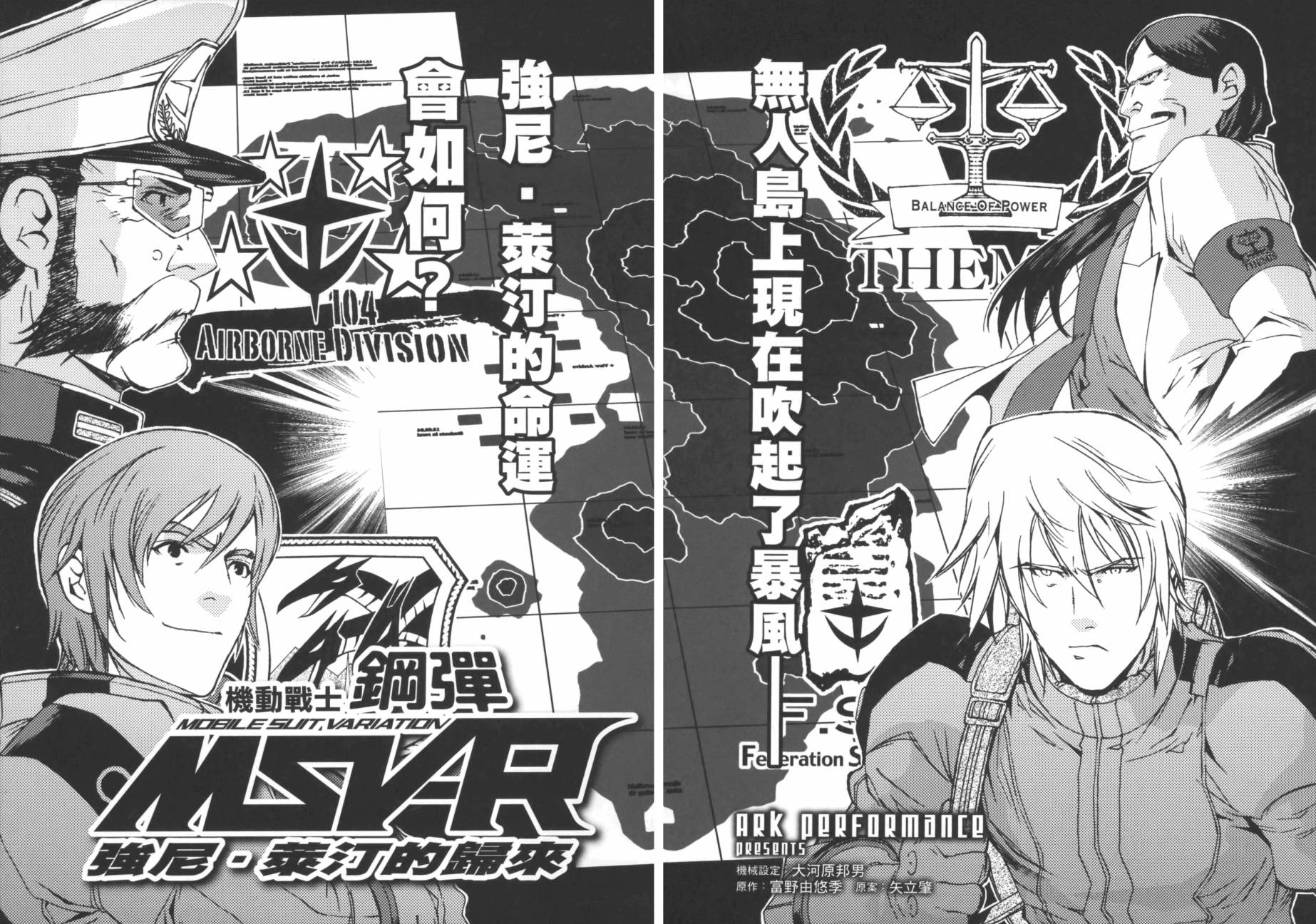 高达MSV-R 乔尼·莱登归来 第3卷 第91页