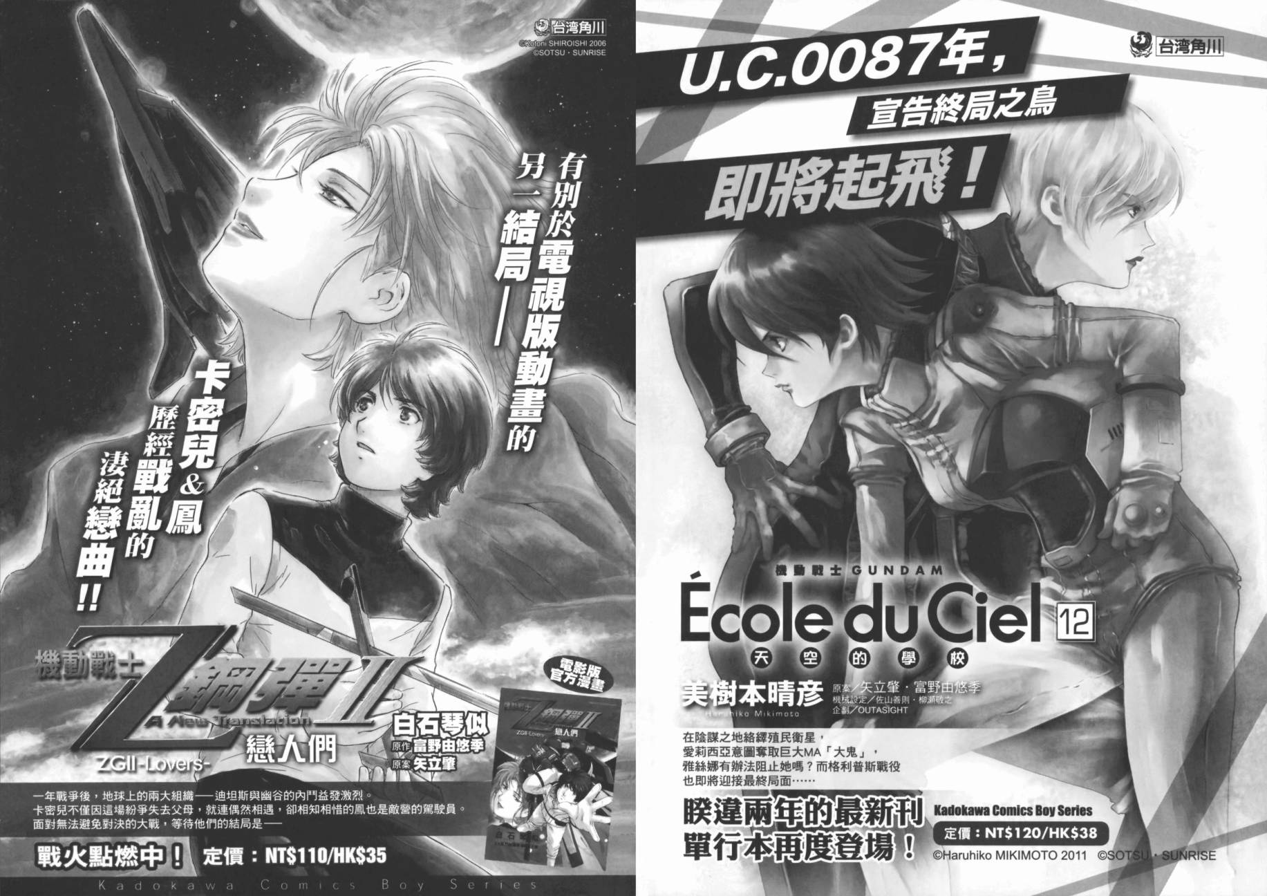 高达MSV-R 乔尼·莱登归来 第3卷 第92页