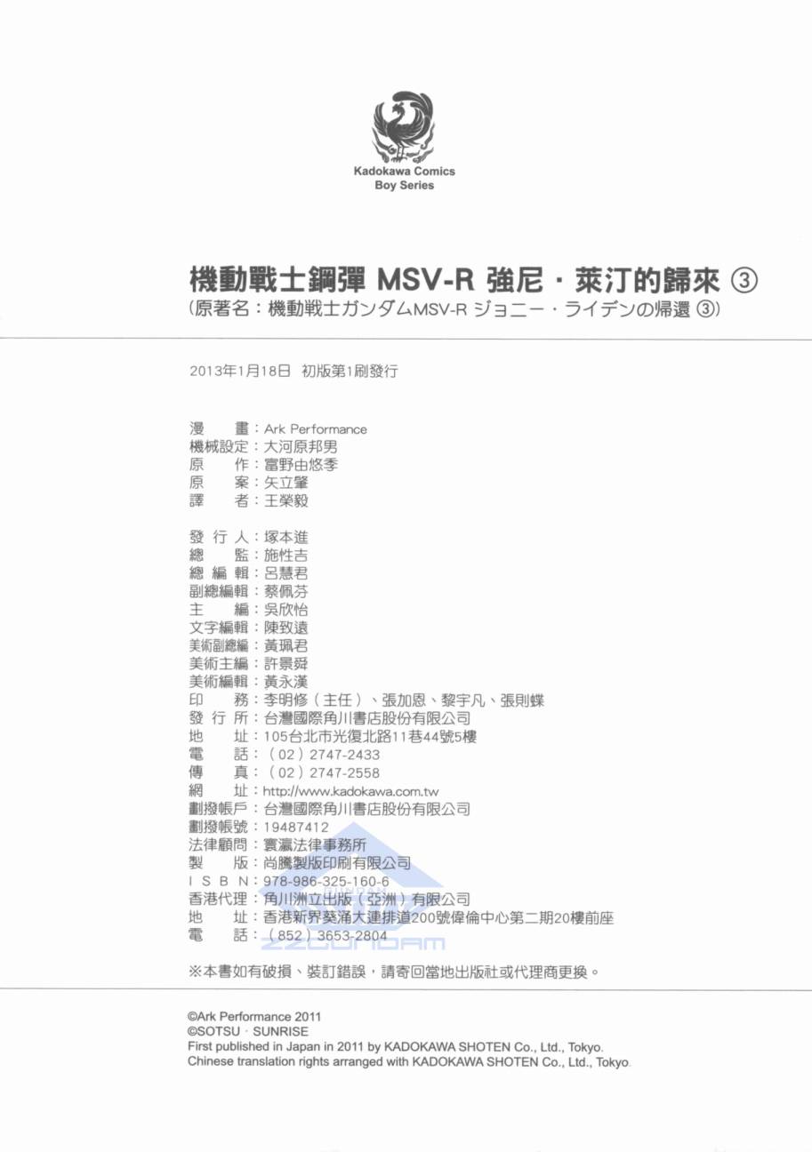 高达MSV-R 乔尼·莱登归来 第3卷 第93页