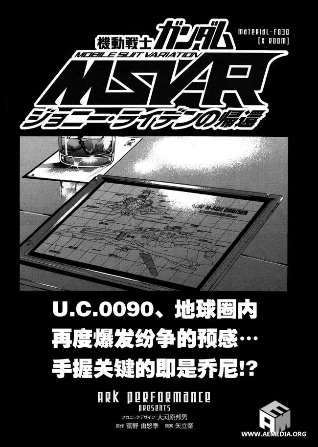 高达MSV-R 乔尼·莱登归来 第30话 第0页