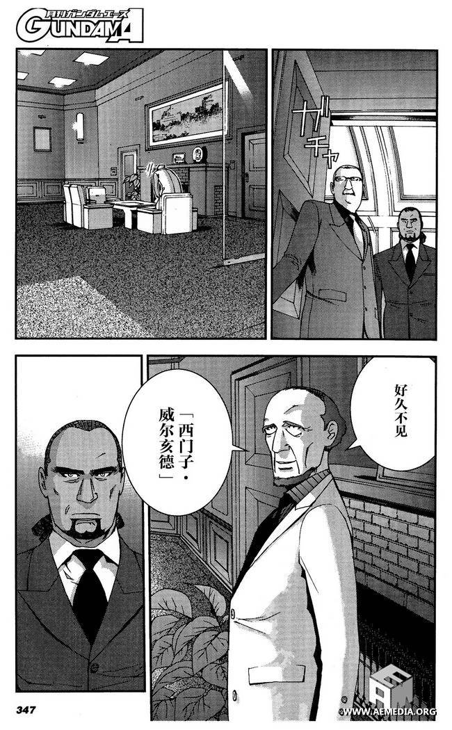 高达MSV-R 乔尼·莱登归来 第30话 第2页